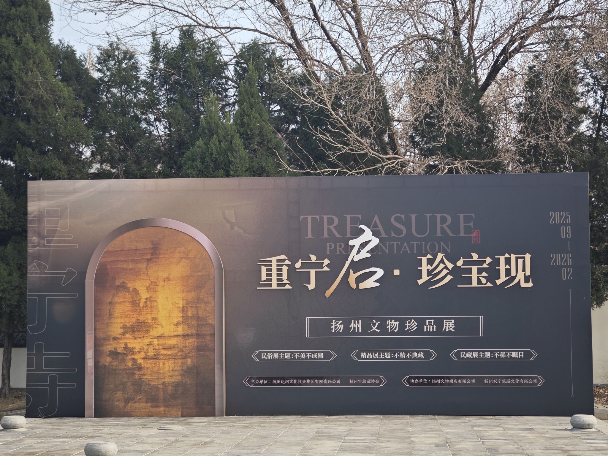 扬州重宁寺实景照片