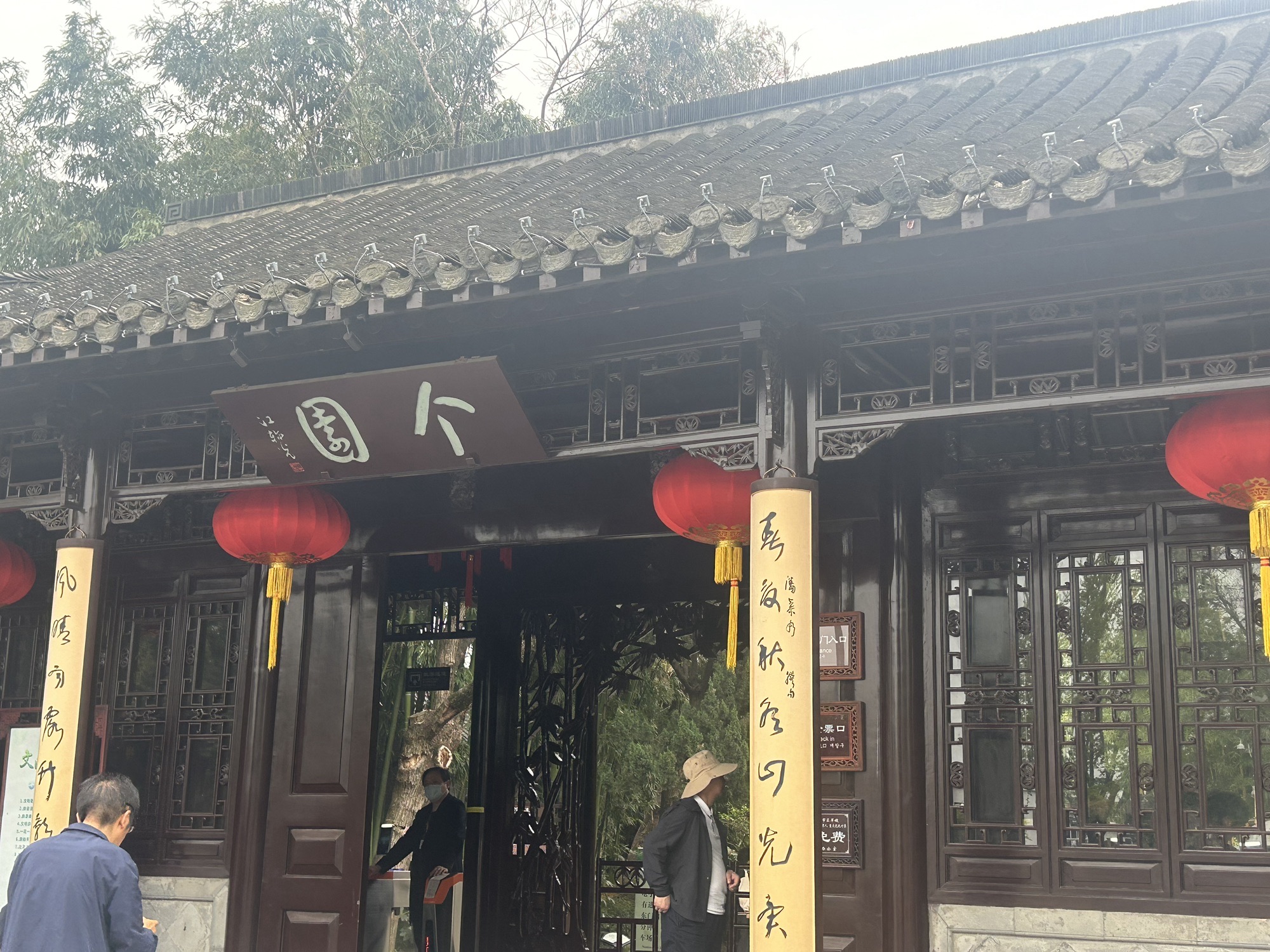 个园旅行图片 1