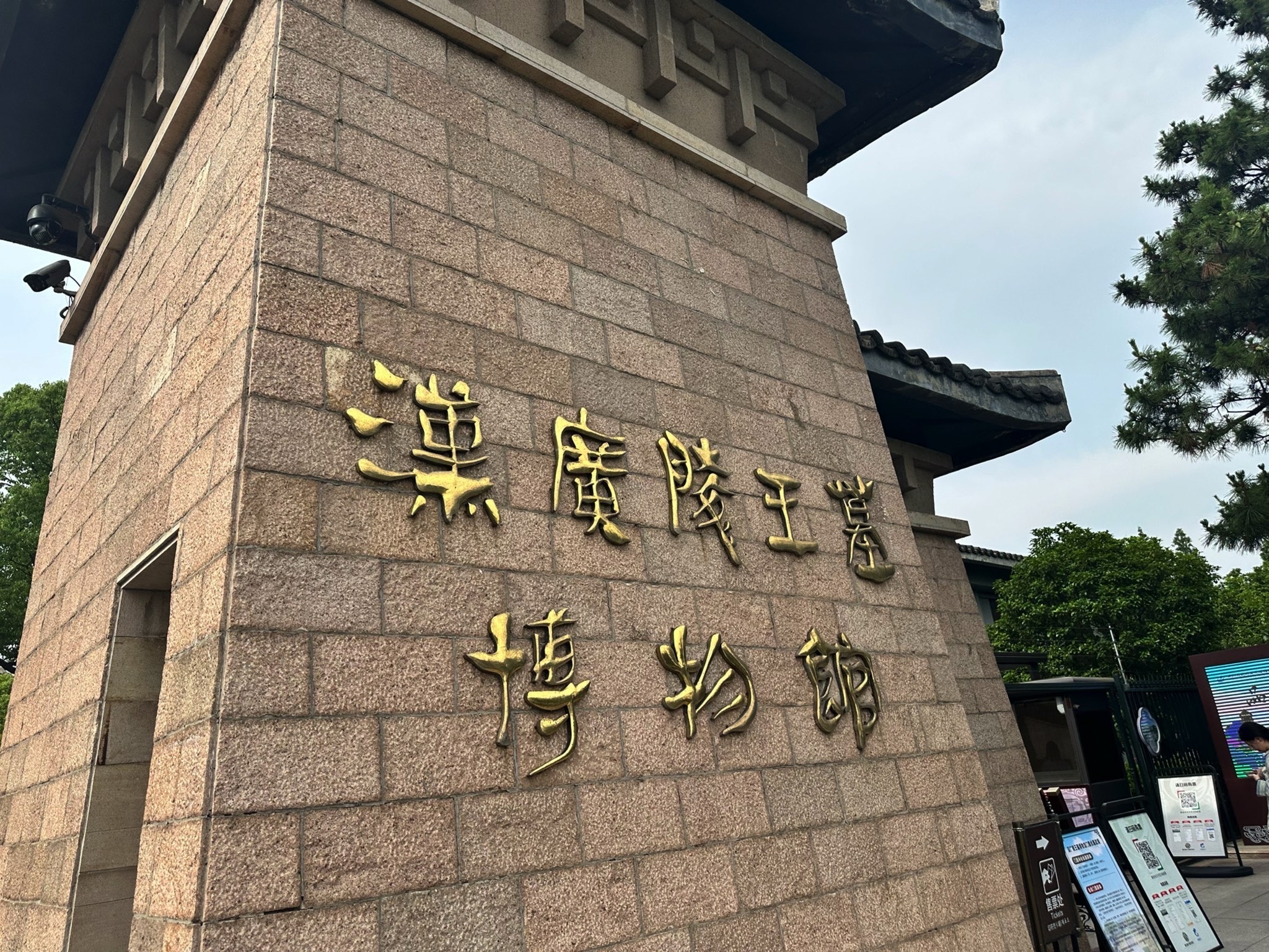 扬州大运河文化旅游度假区·汉广陵王墓博物馆旅行图片 1