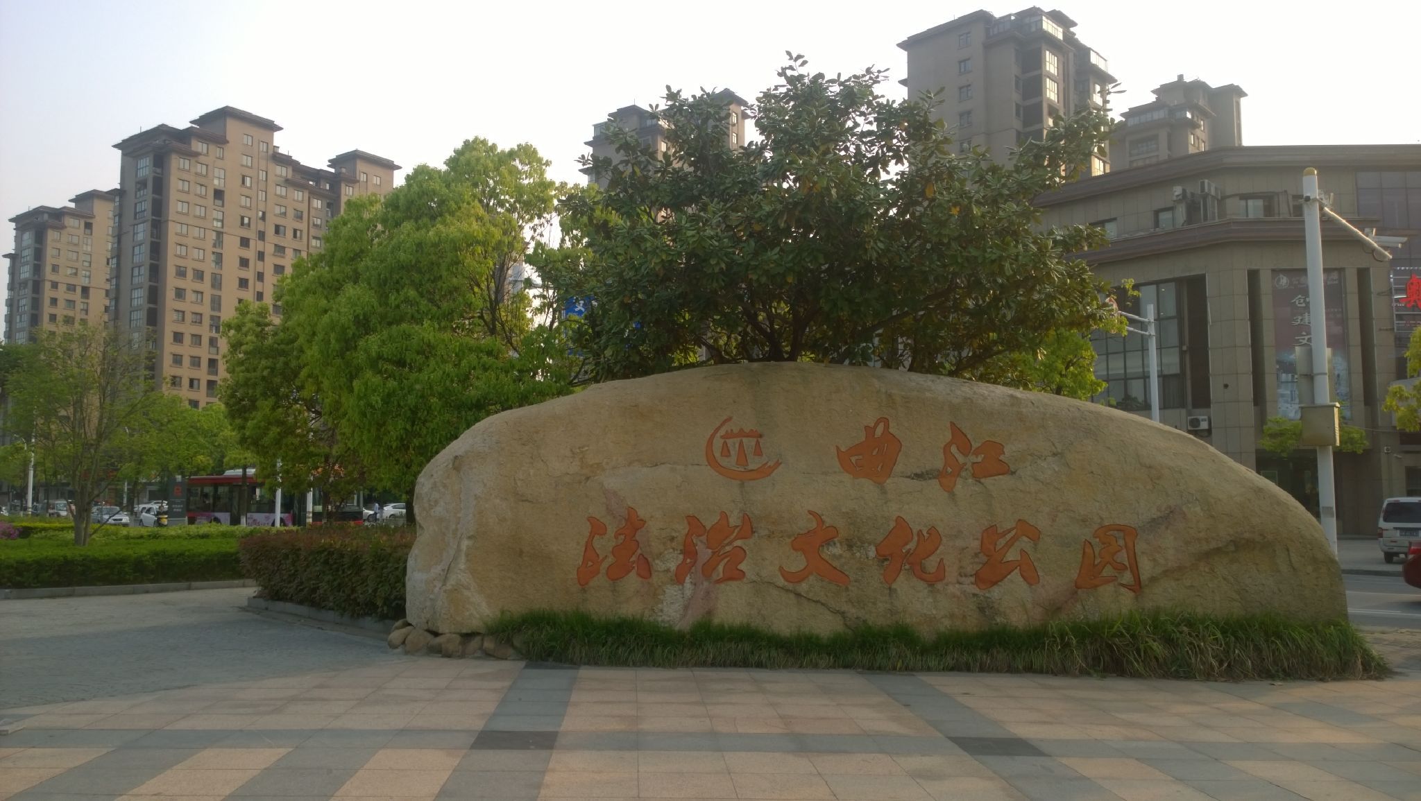 曲江公园旅行图片 1