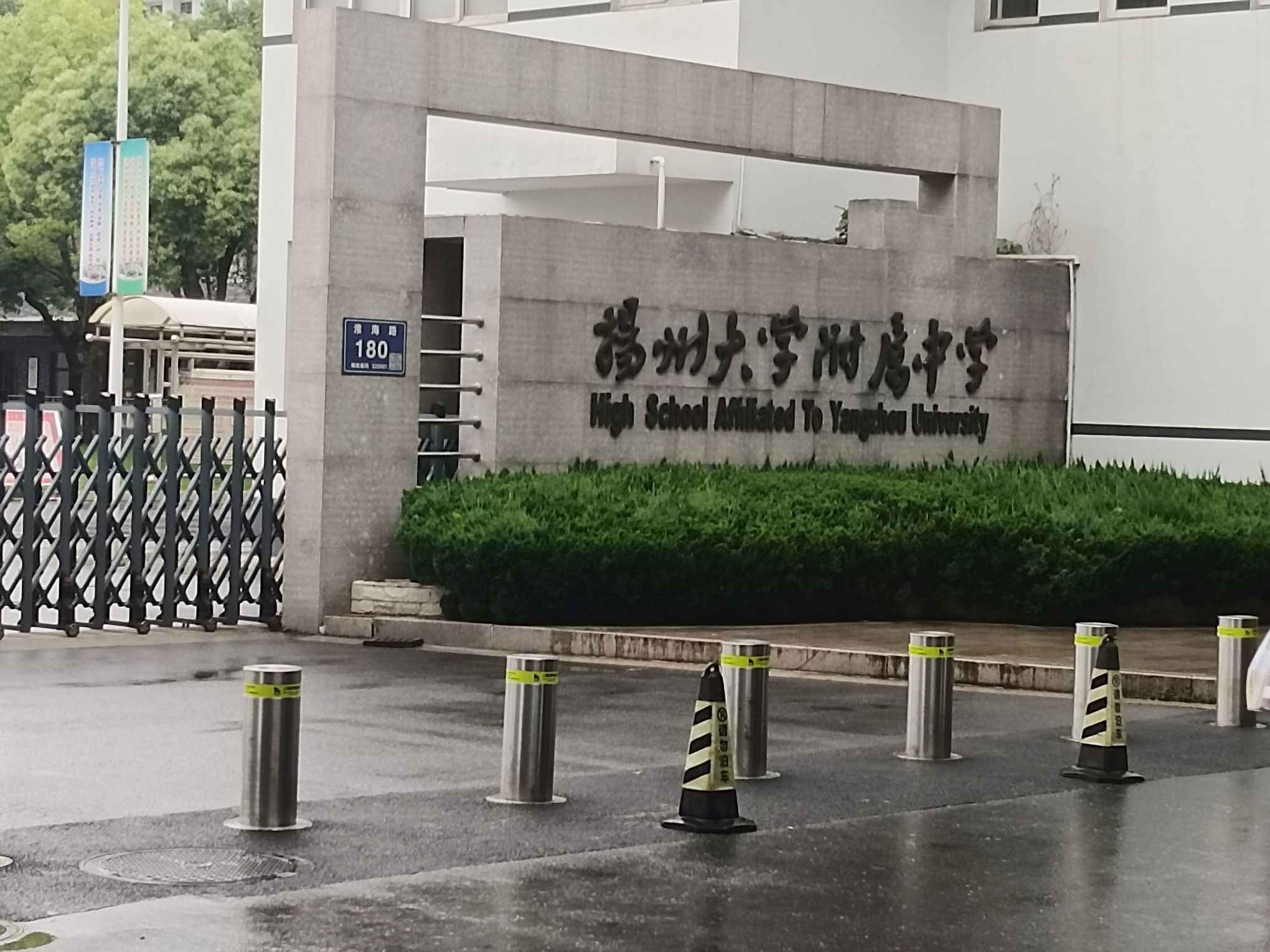 扬州大学附属中学(西区)
