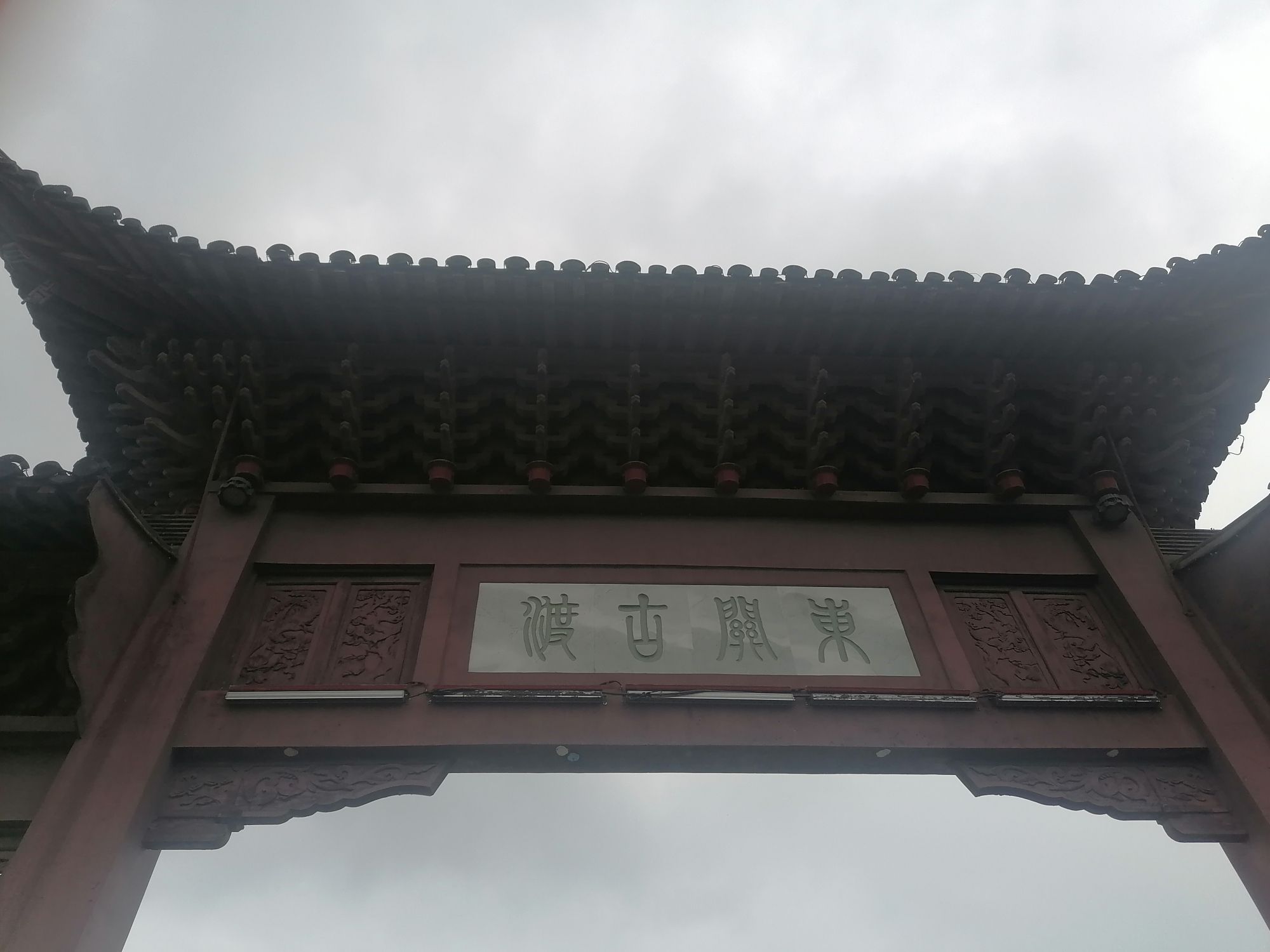 东关古渡旅行图片 1
