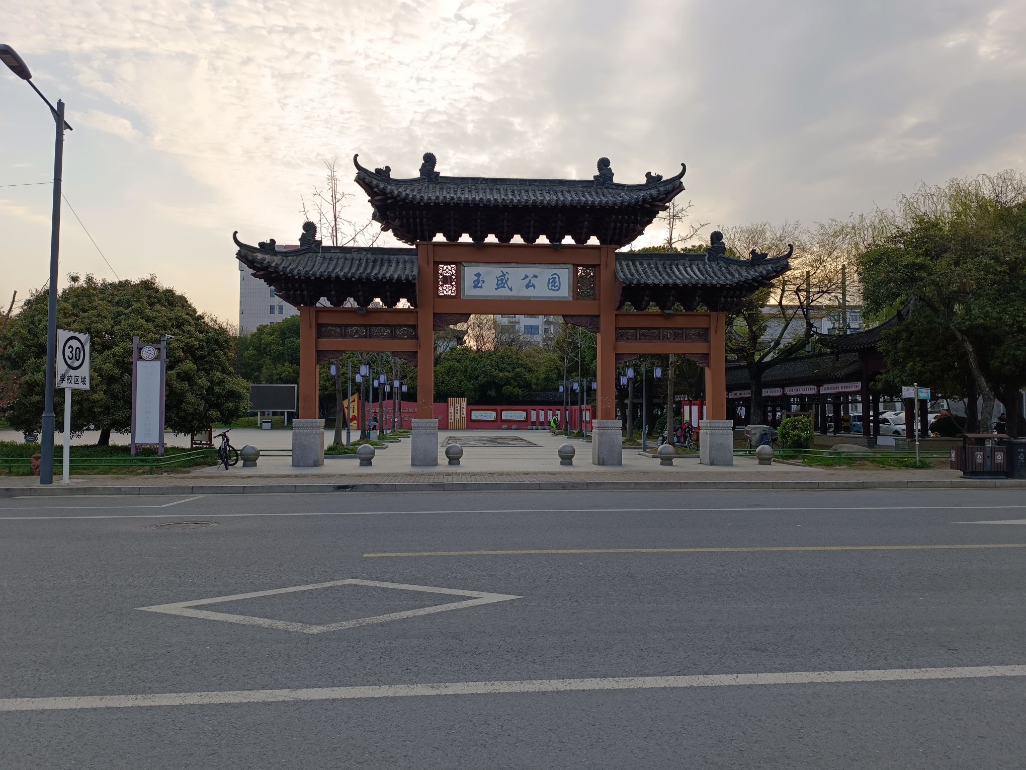 玉盛公园
