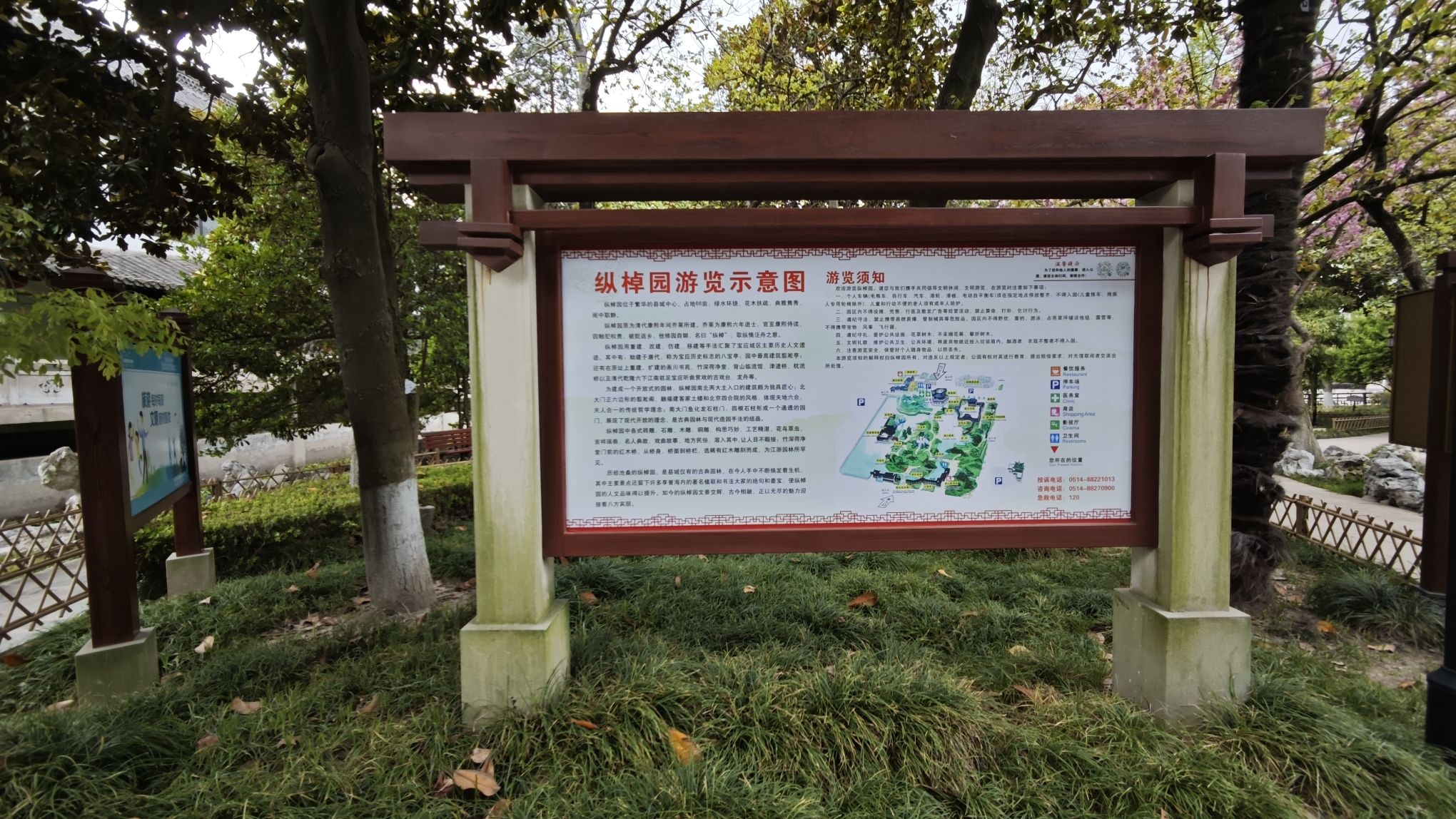 纵棹园旅行图片 3