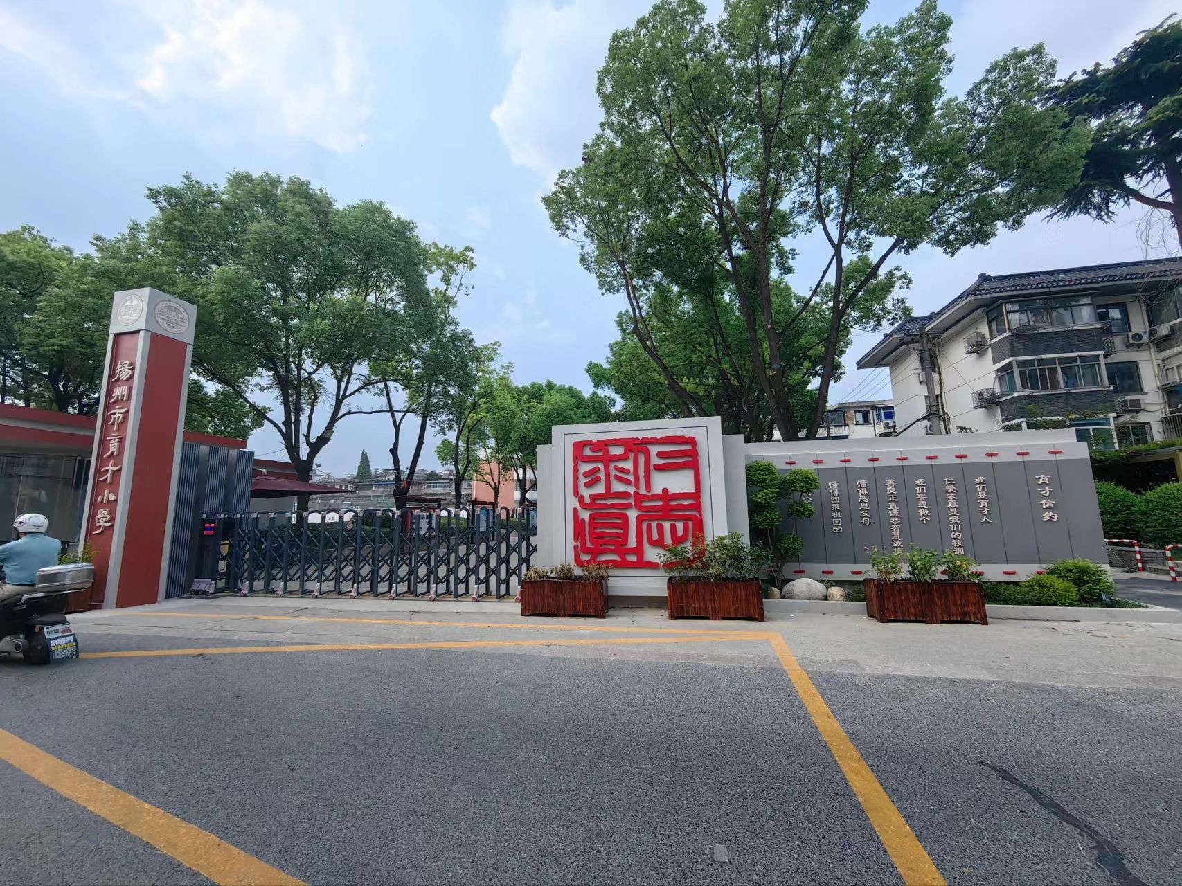 育才小学