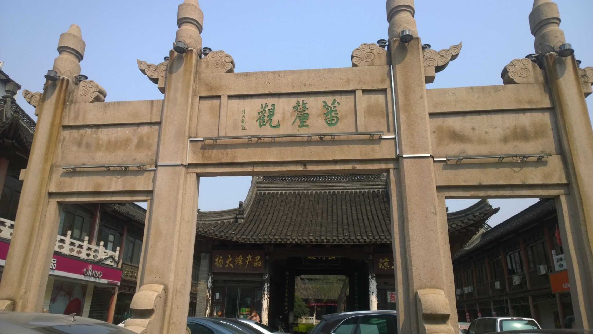琼花观旅行图片 1