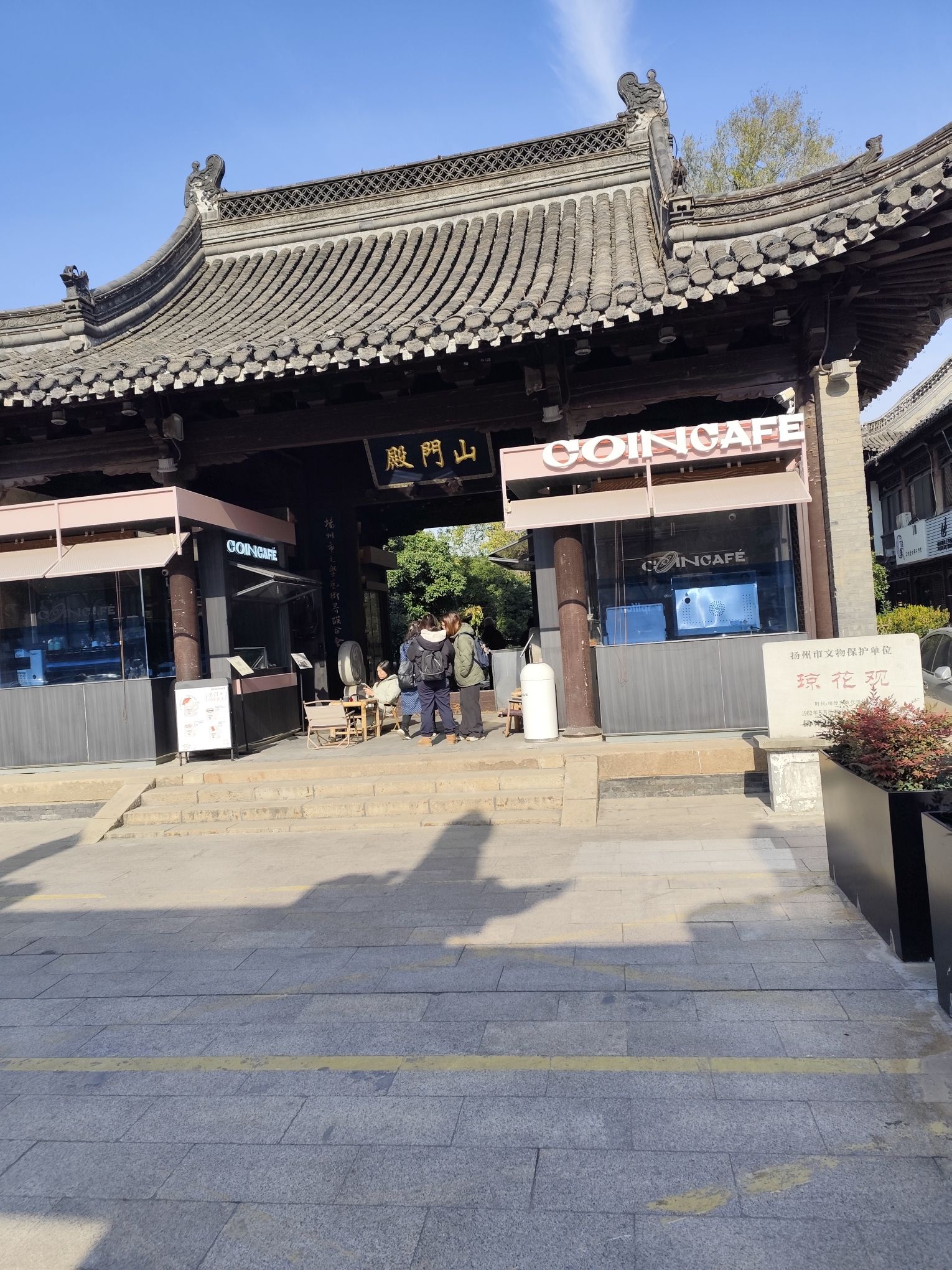 琼花观旅行图片 2