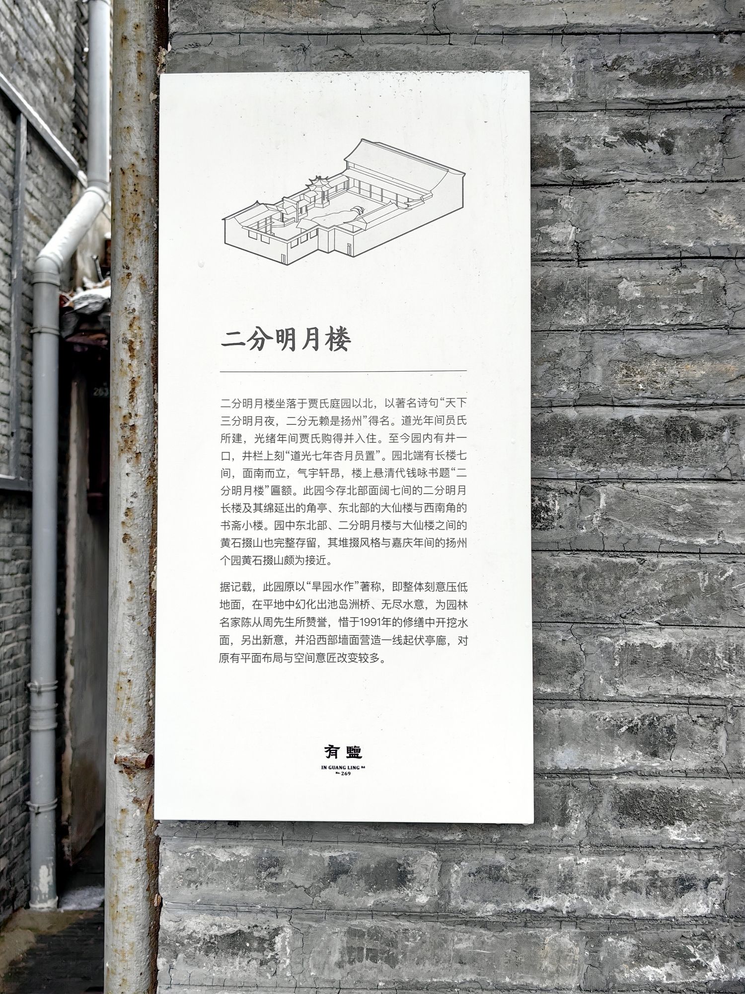 二分明月楼旅行图片 1