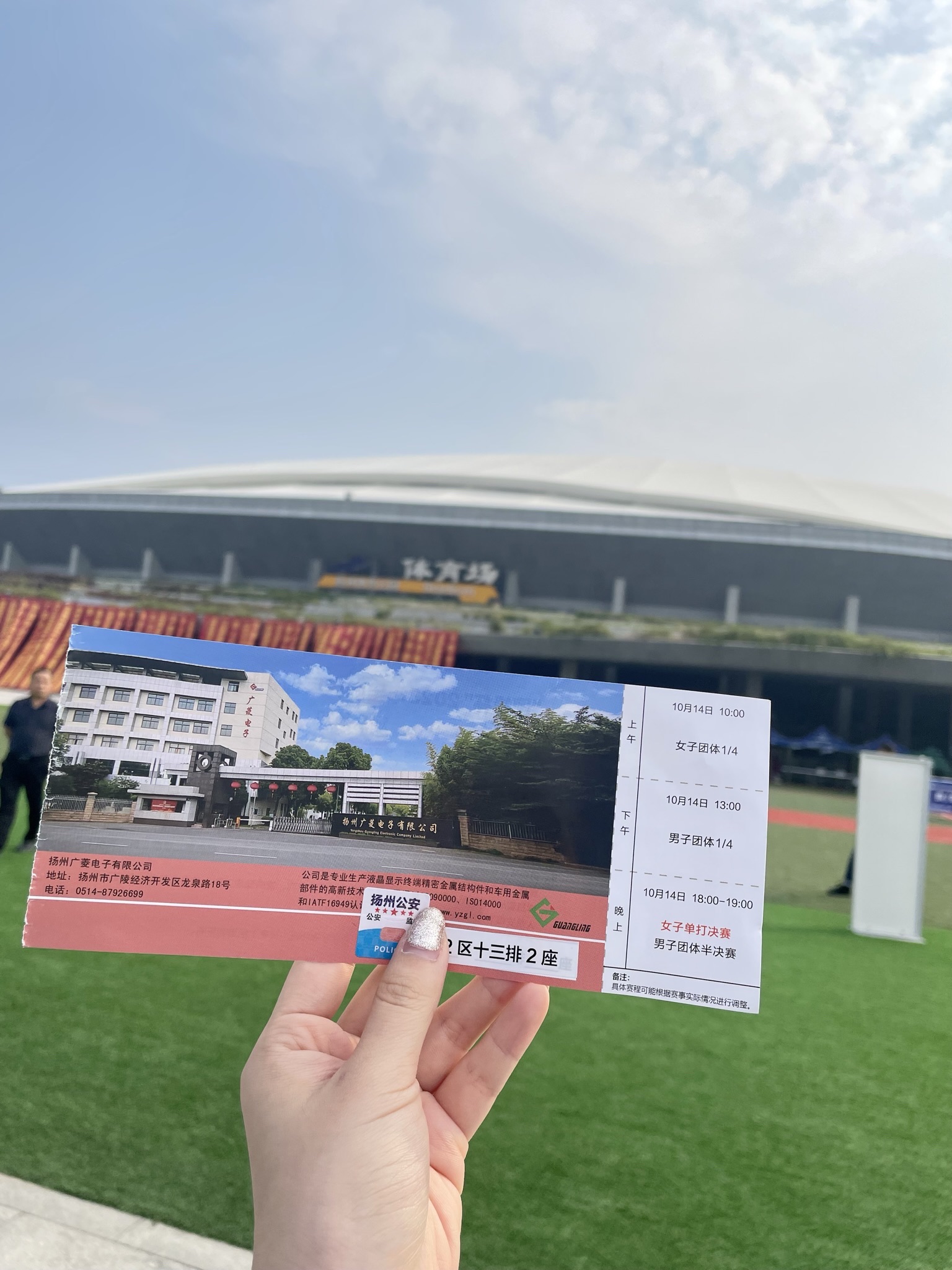 扬州体育公园旅行图片 1