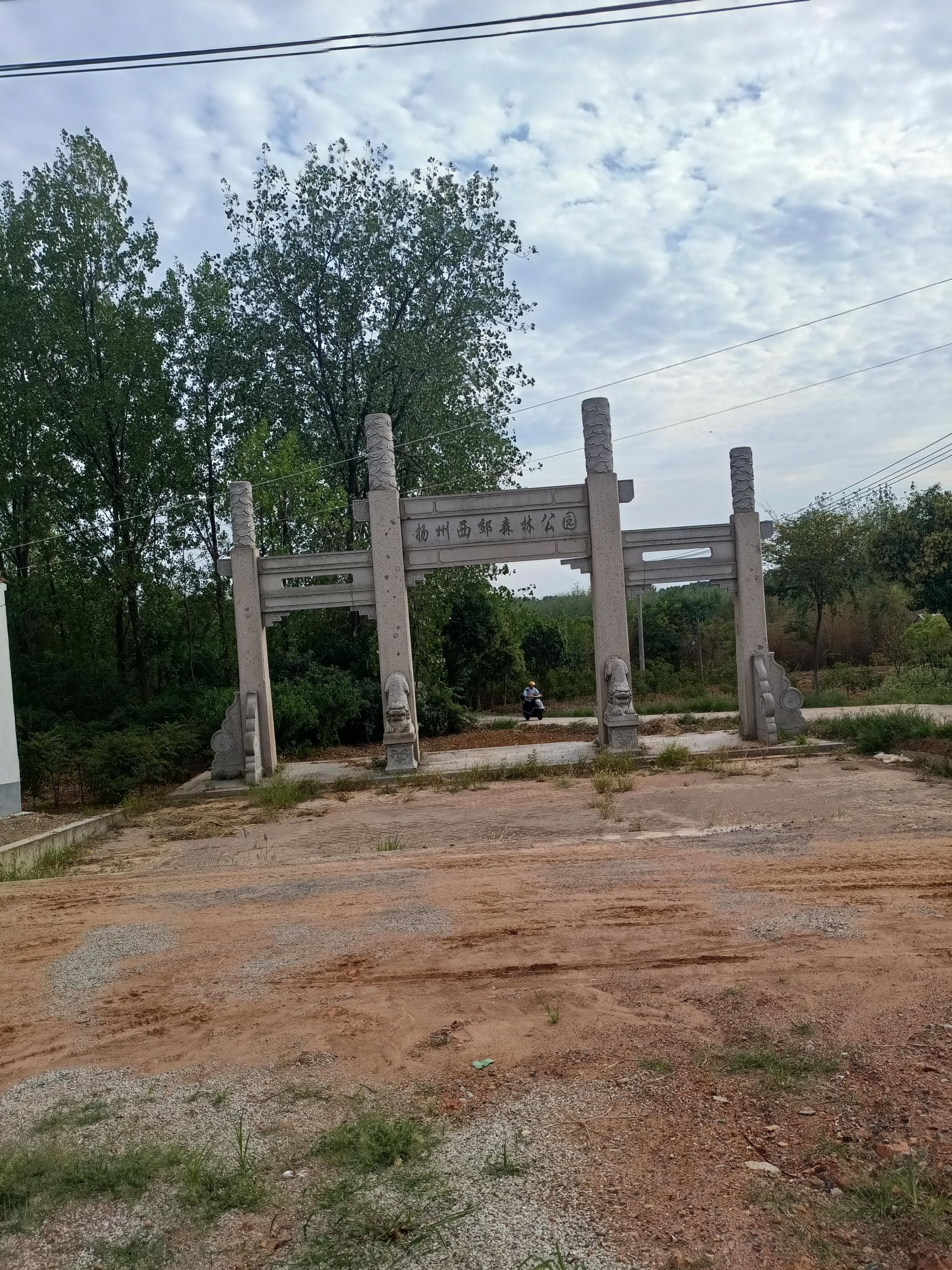 扬州西郊森林公园旅行图片 1