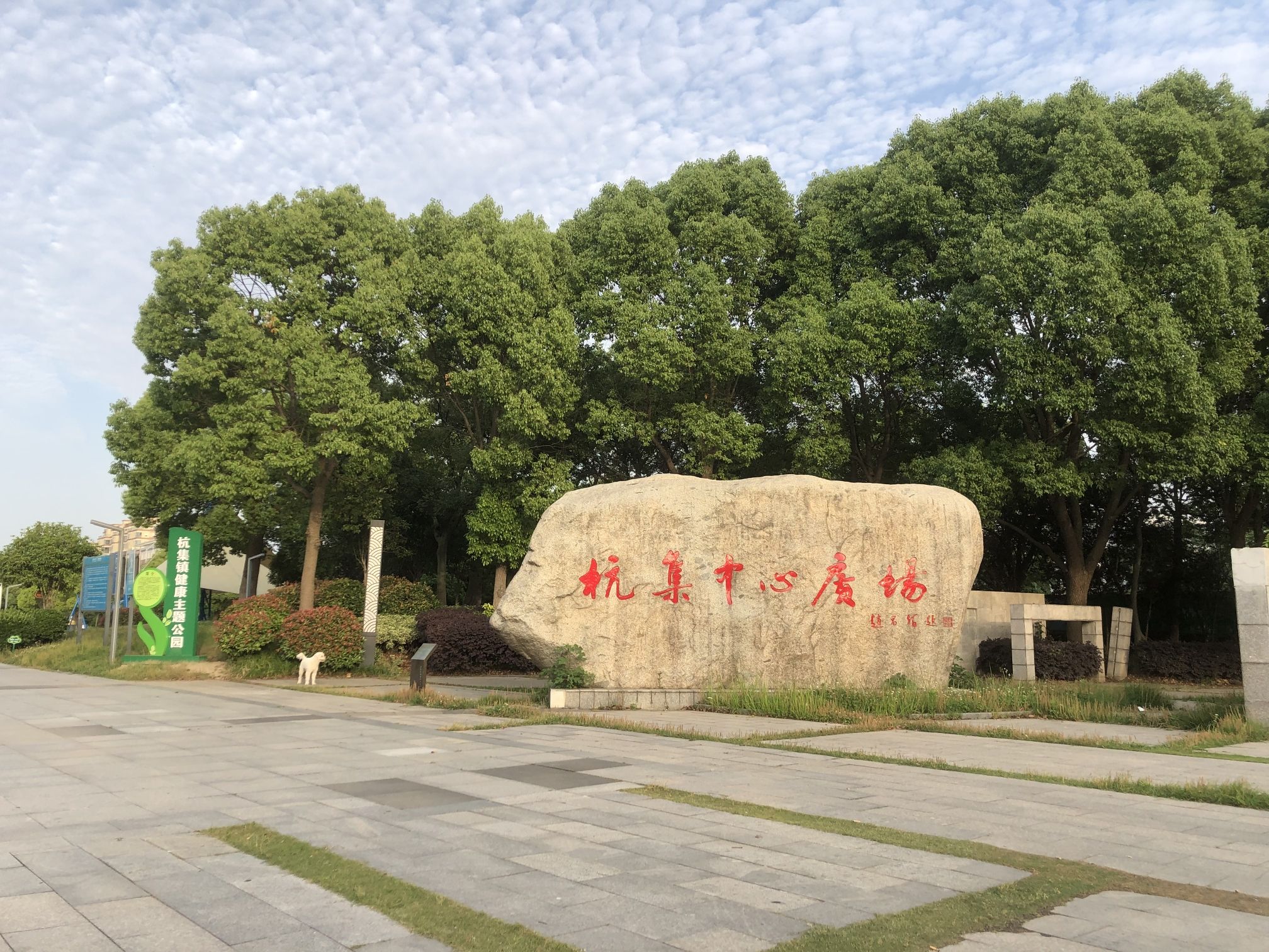 杭集中心广场景点图片
