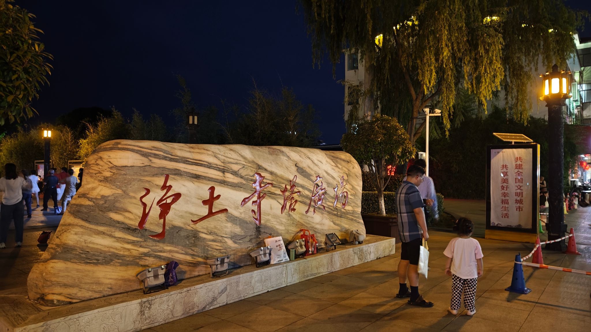 净土寺塔广场旅行图片 1