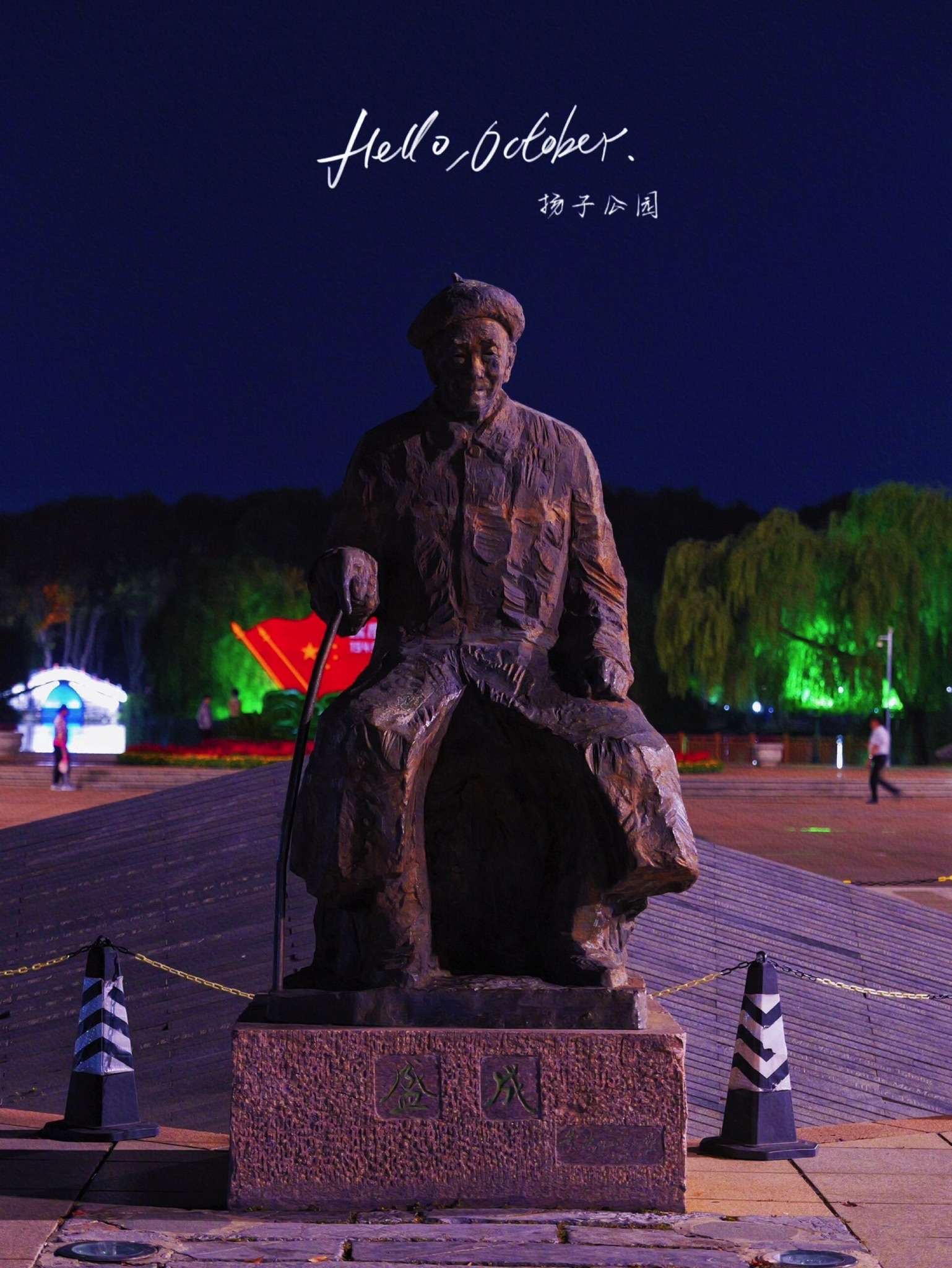 扬子公园旅行图片 1