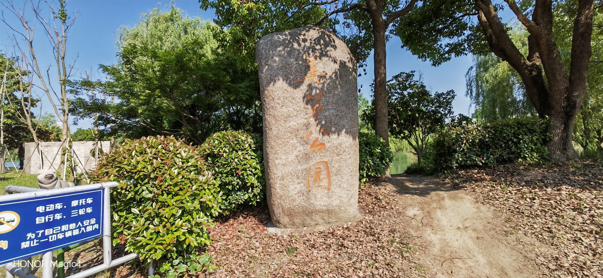 美第公园旅行图片 1