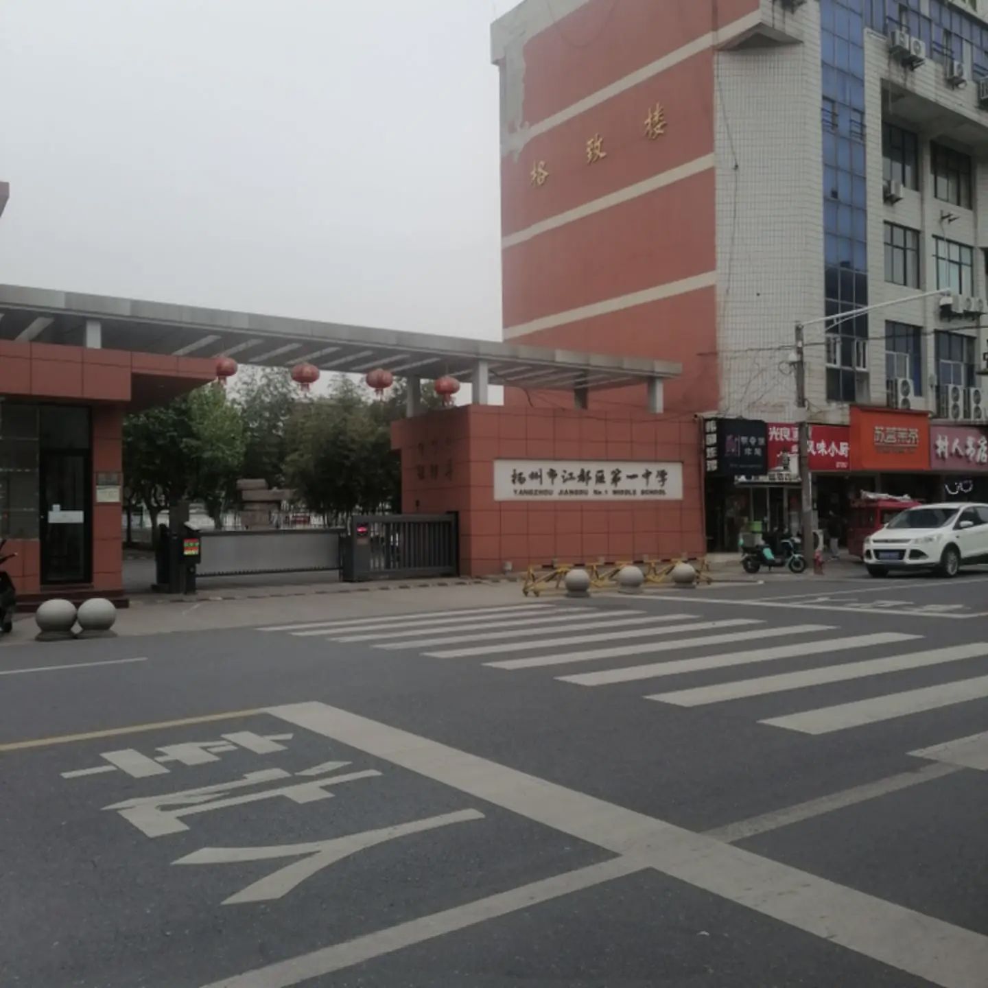 扬州市江都区第一中学