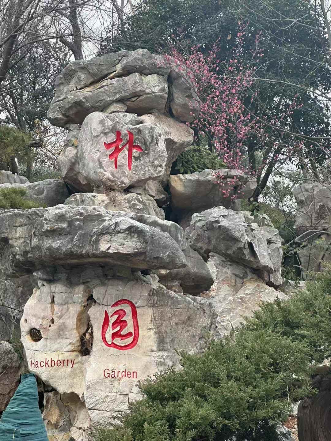朴园旅行图片 1