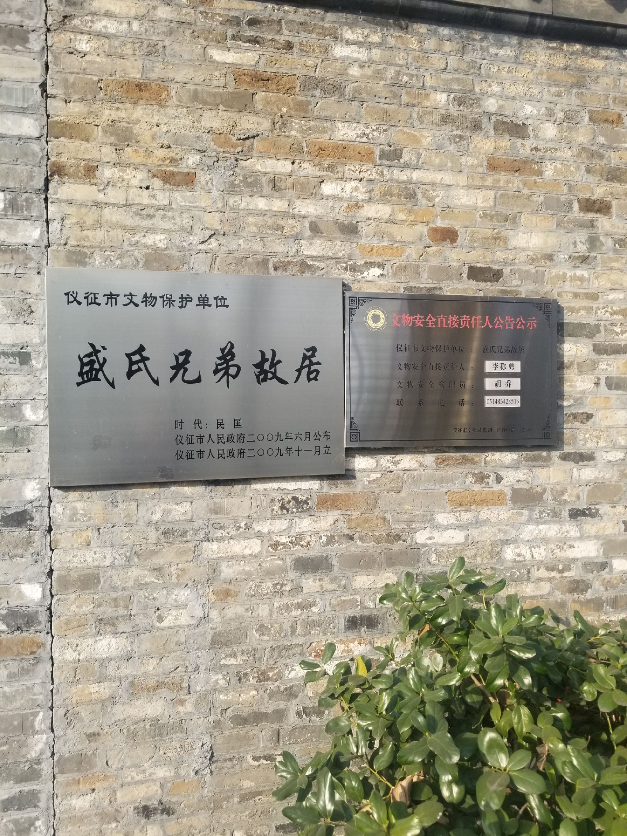 盛氏兄弟故居旅行图片 1