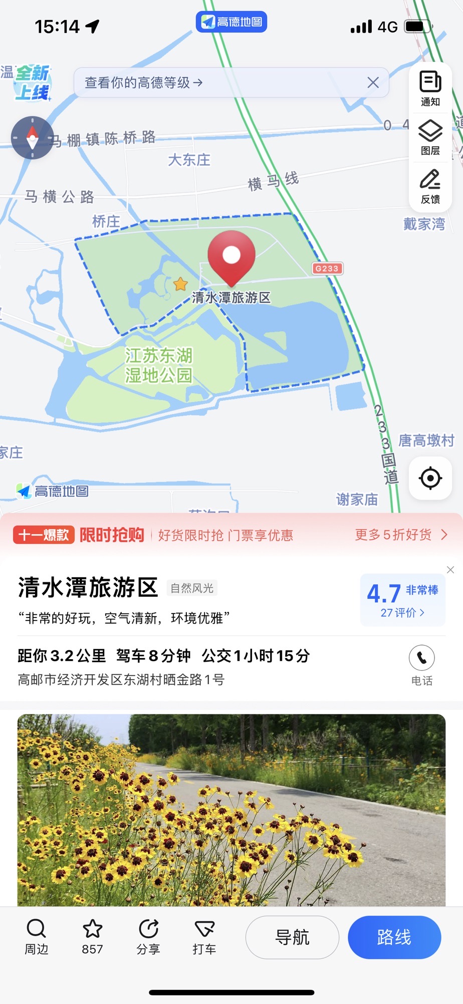 江苏东湖湿地公园旅行图片 1
