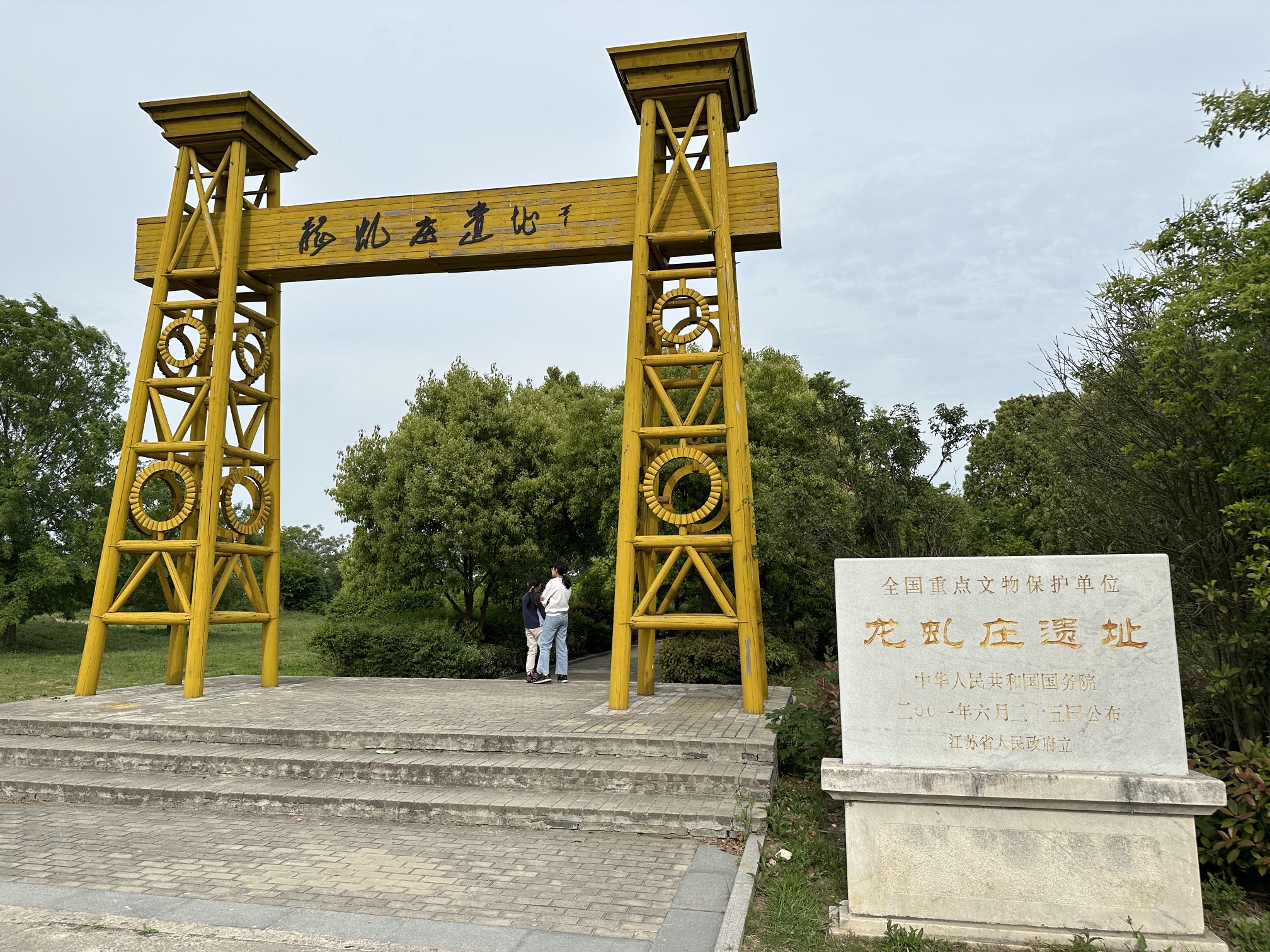 龙虬庄考古遗址公园旅行图片 1