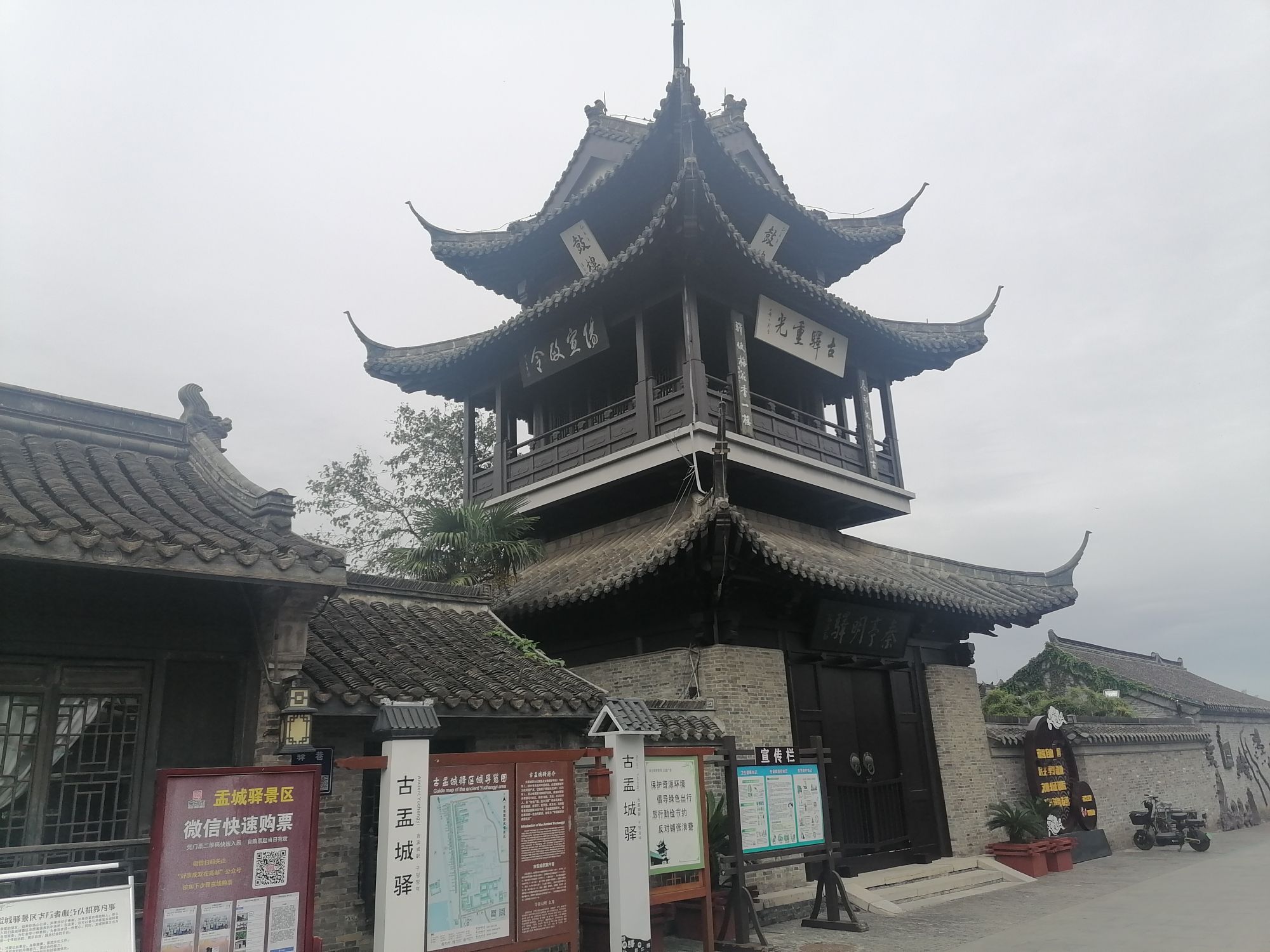 盂城驿旅行图片 2