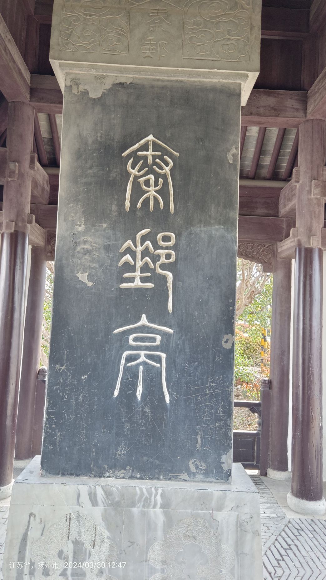 盂城驿旅行图片 1