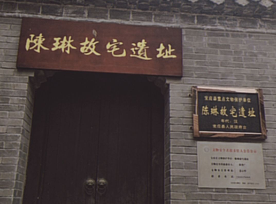 陈琳故宅遗址旅行图片 1