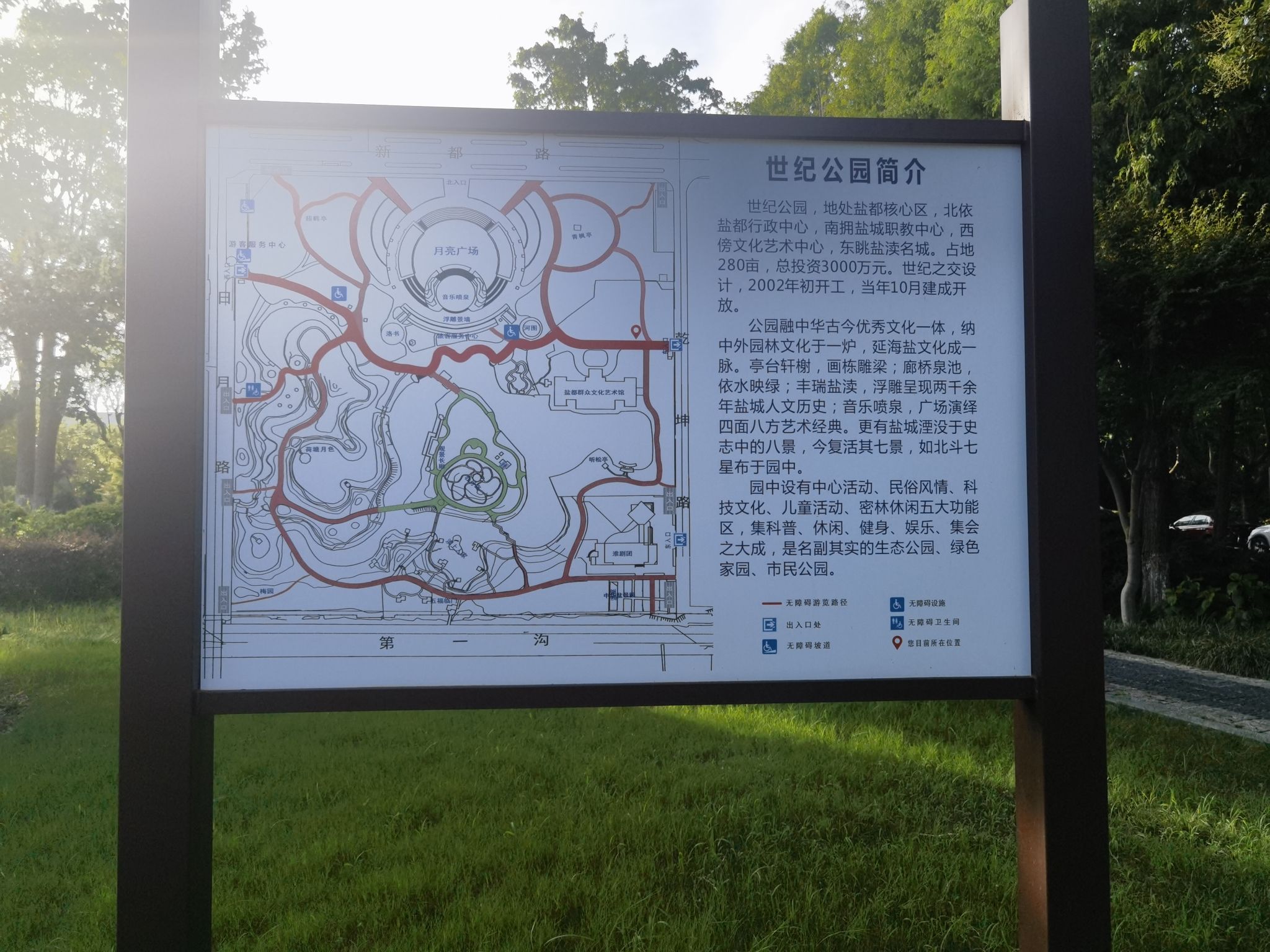 世纪公园旅行图片 2
