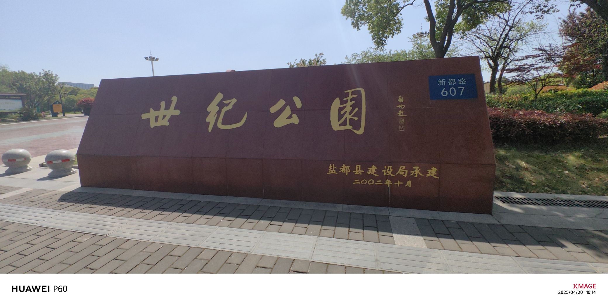世纪公园