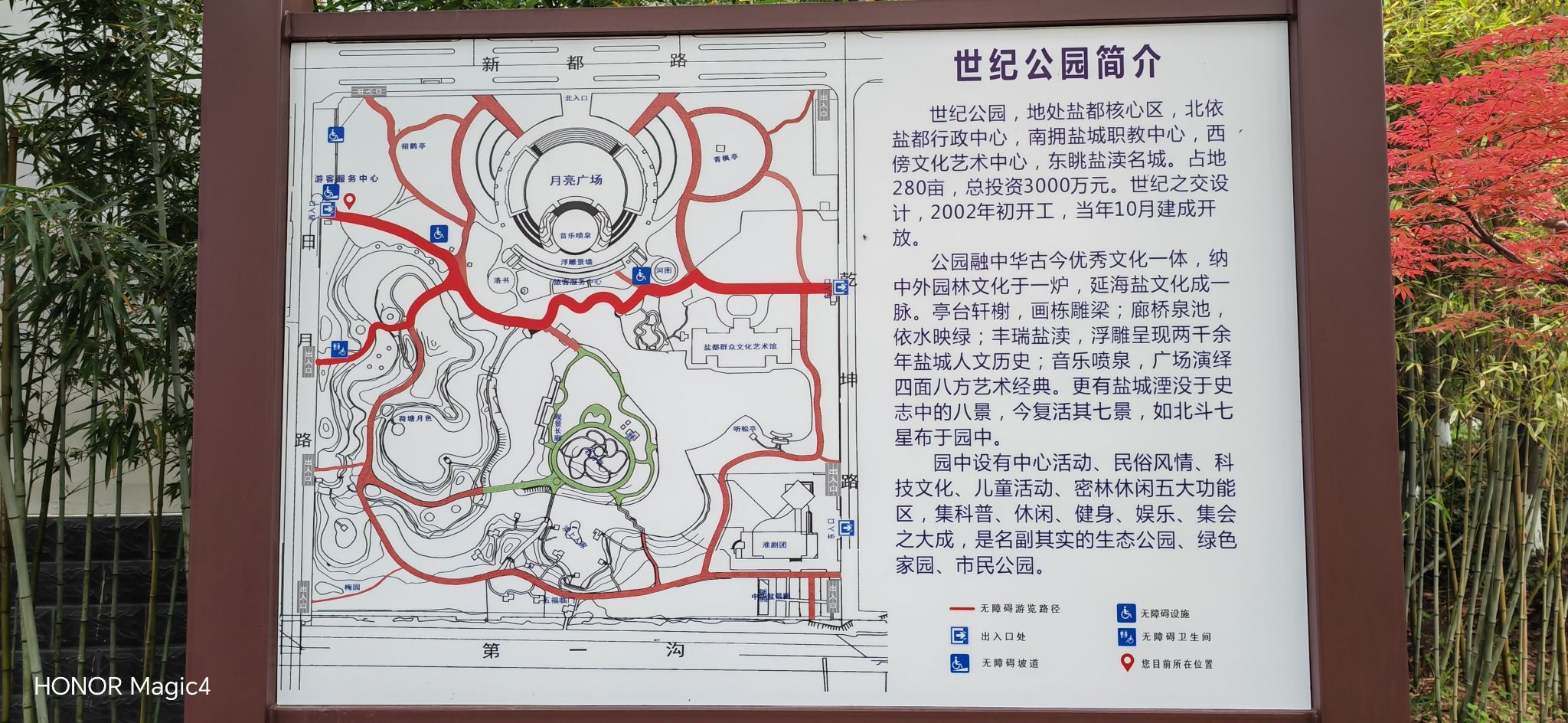 世纪公园旅行图片 2