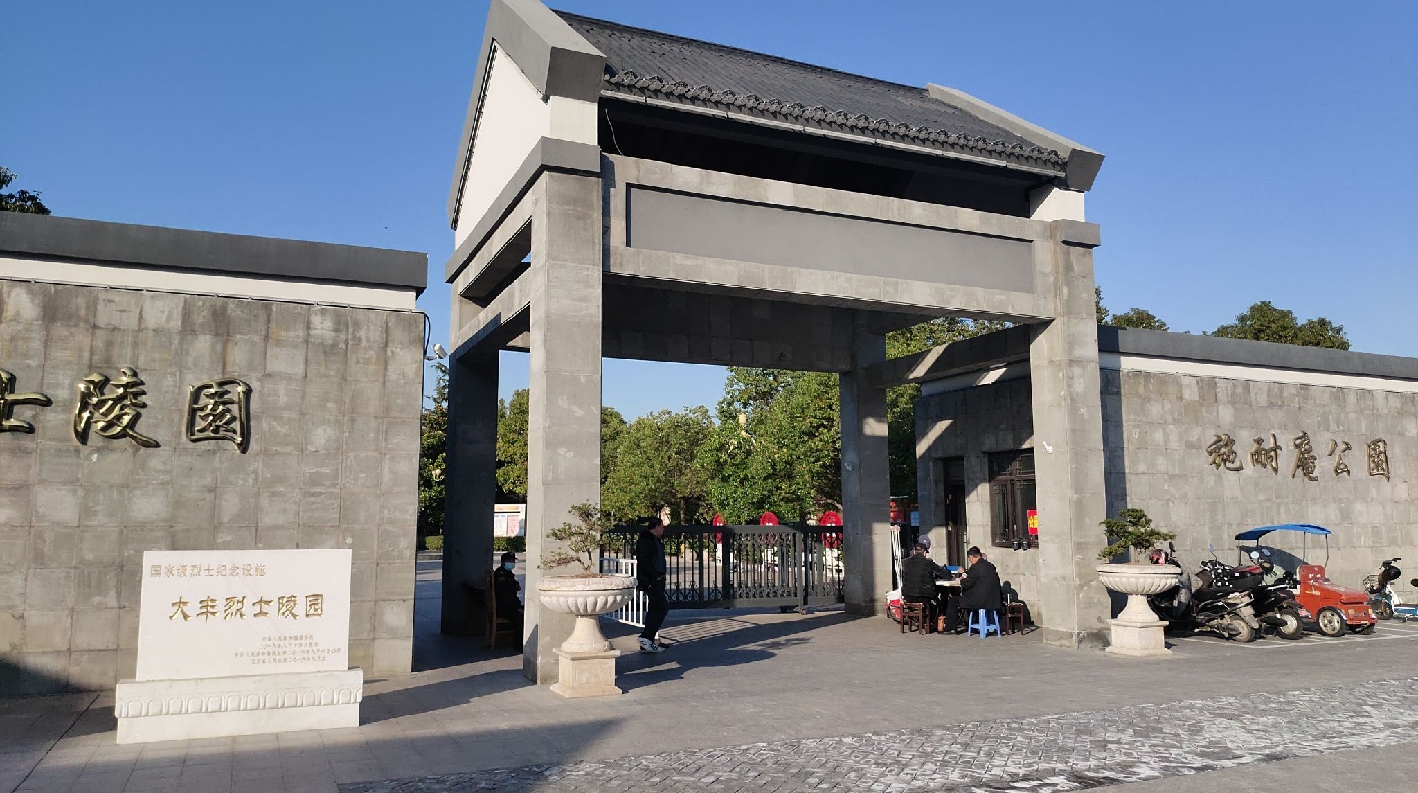 施耐庵公园旅行图片 1