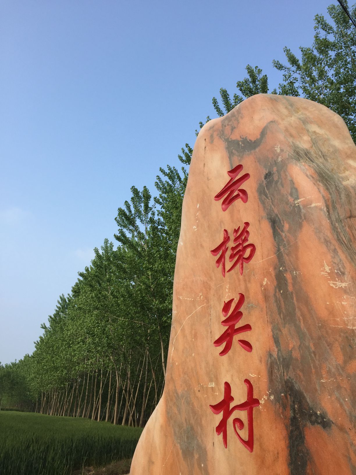 清故孝子杨绍先旅行图片 1