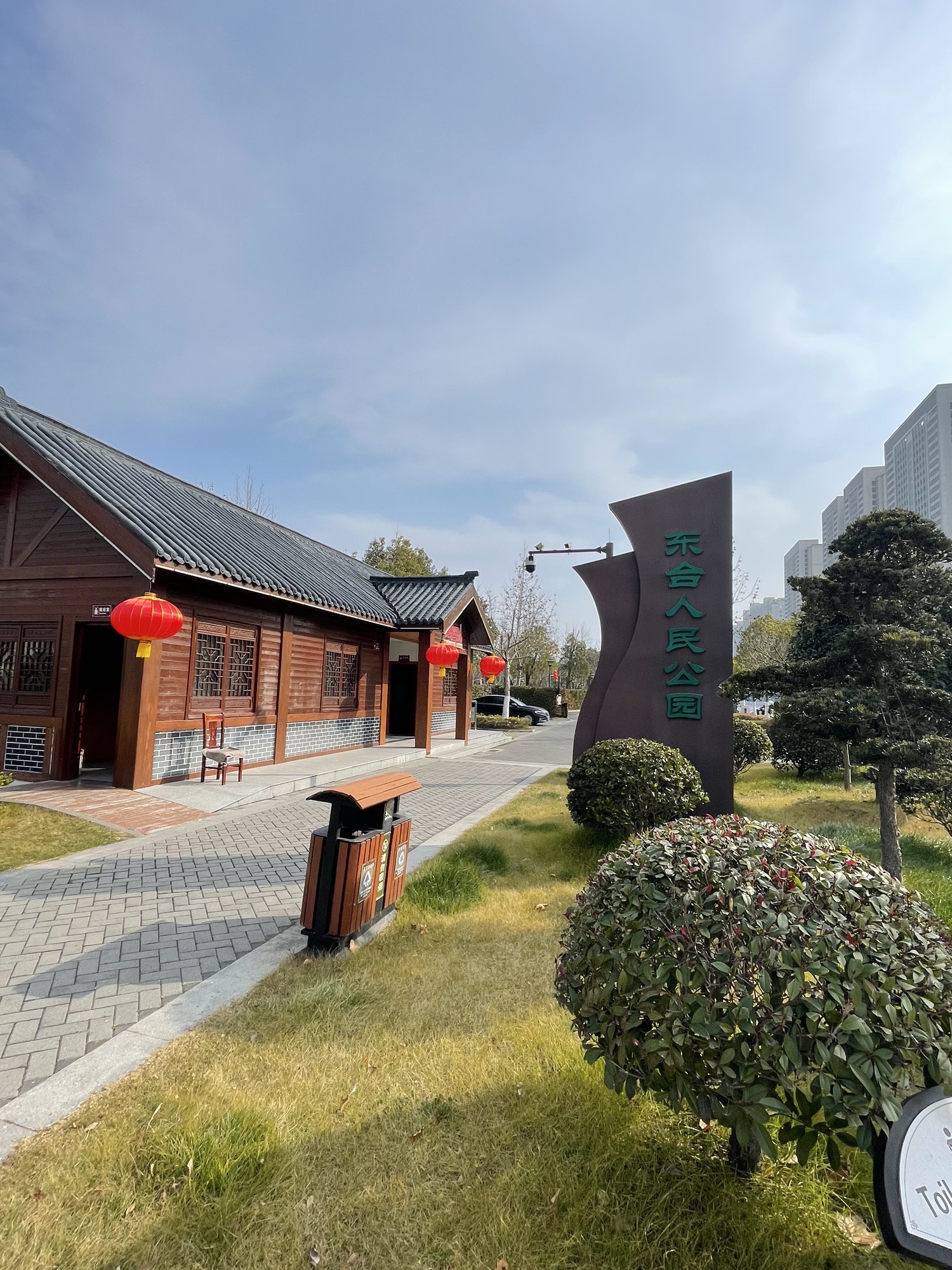 东台人民公园