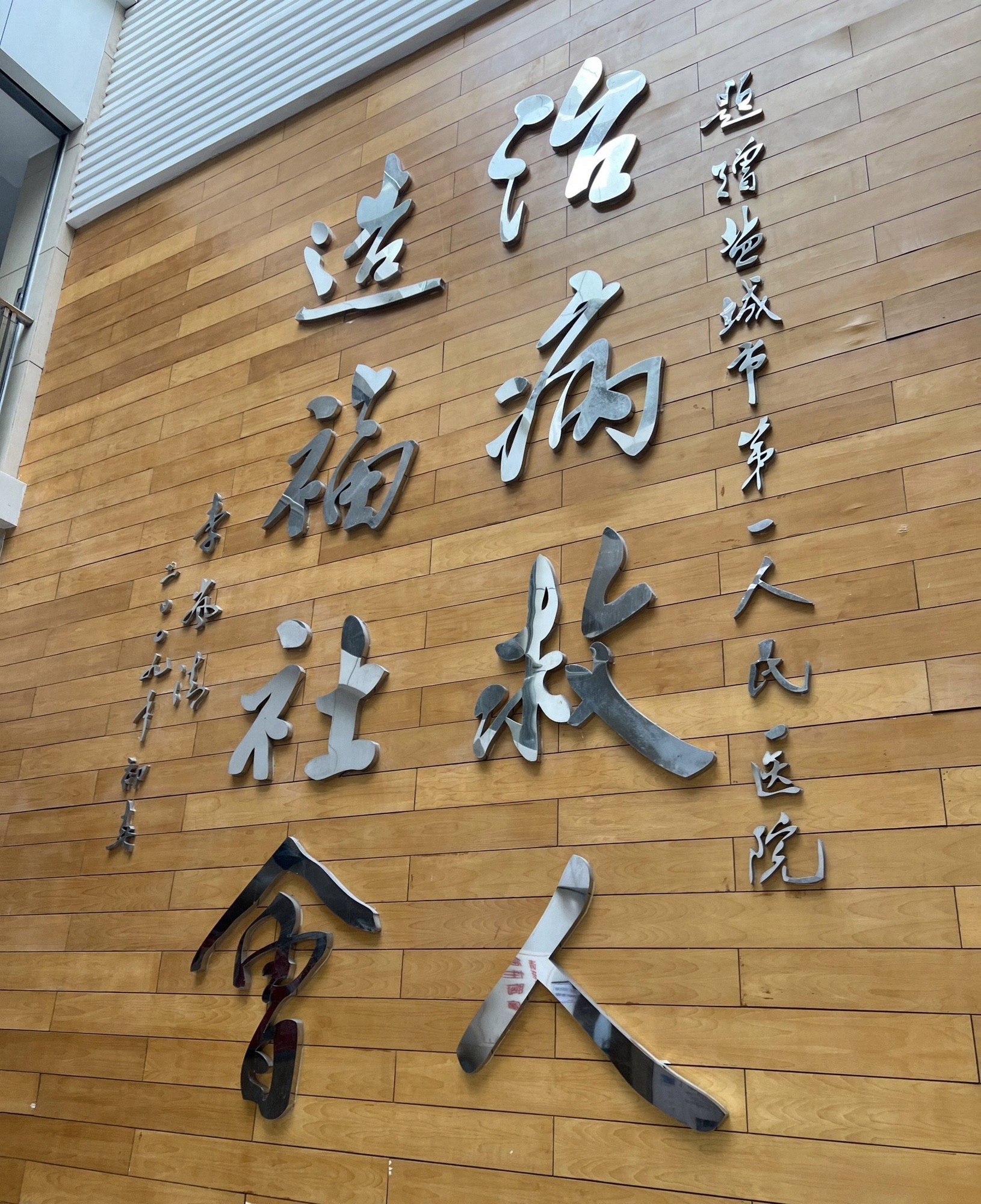 盐城市第一人民医院(北院区)