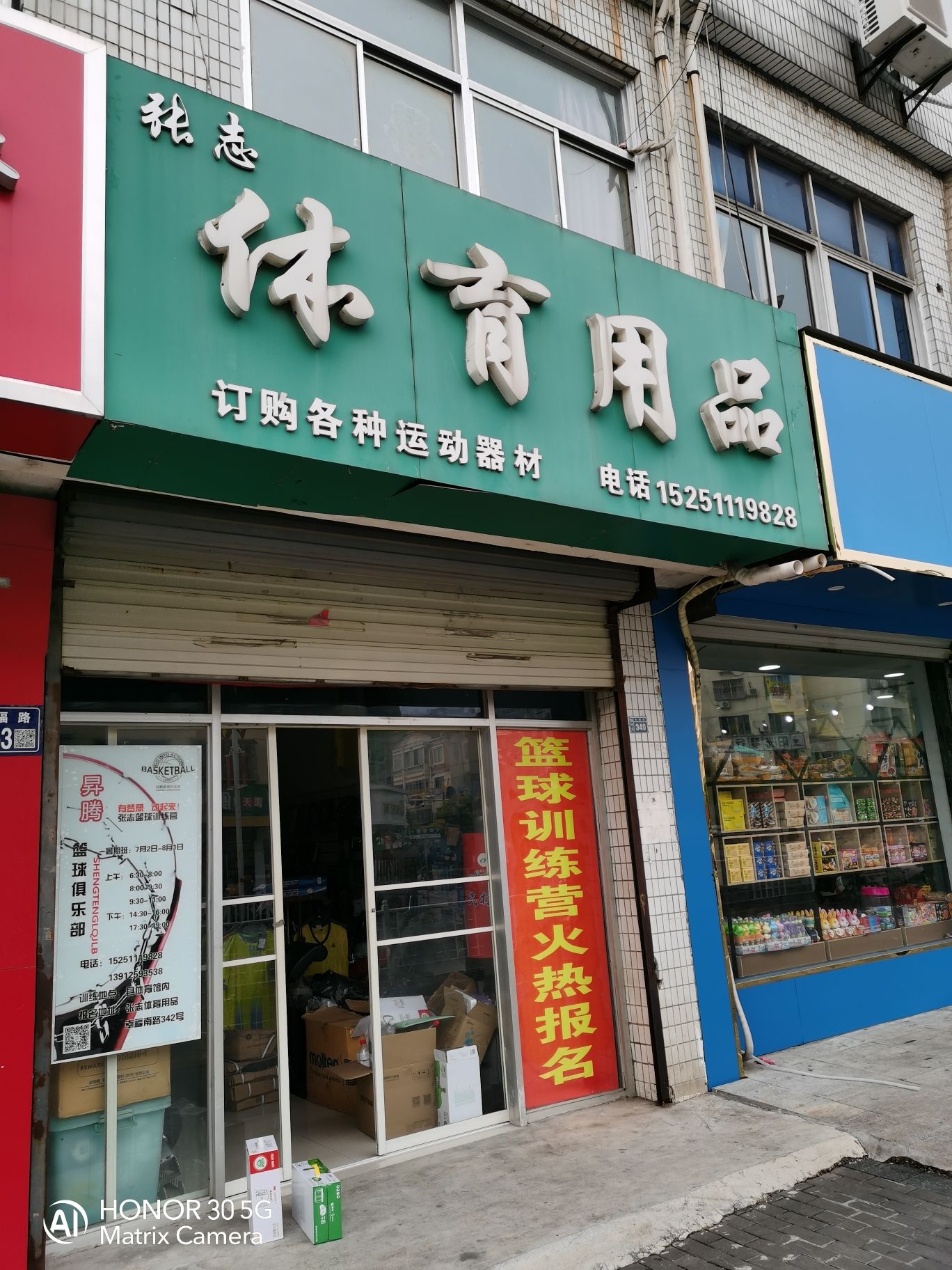 张志体育用品