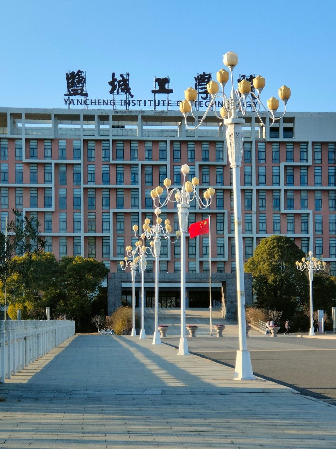 盐城工学院(希望大道校区)