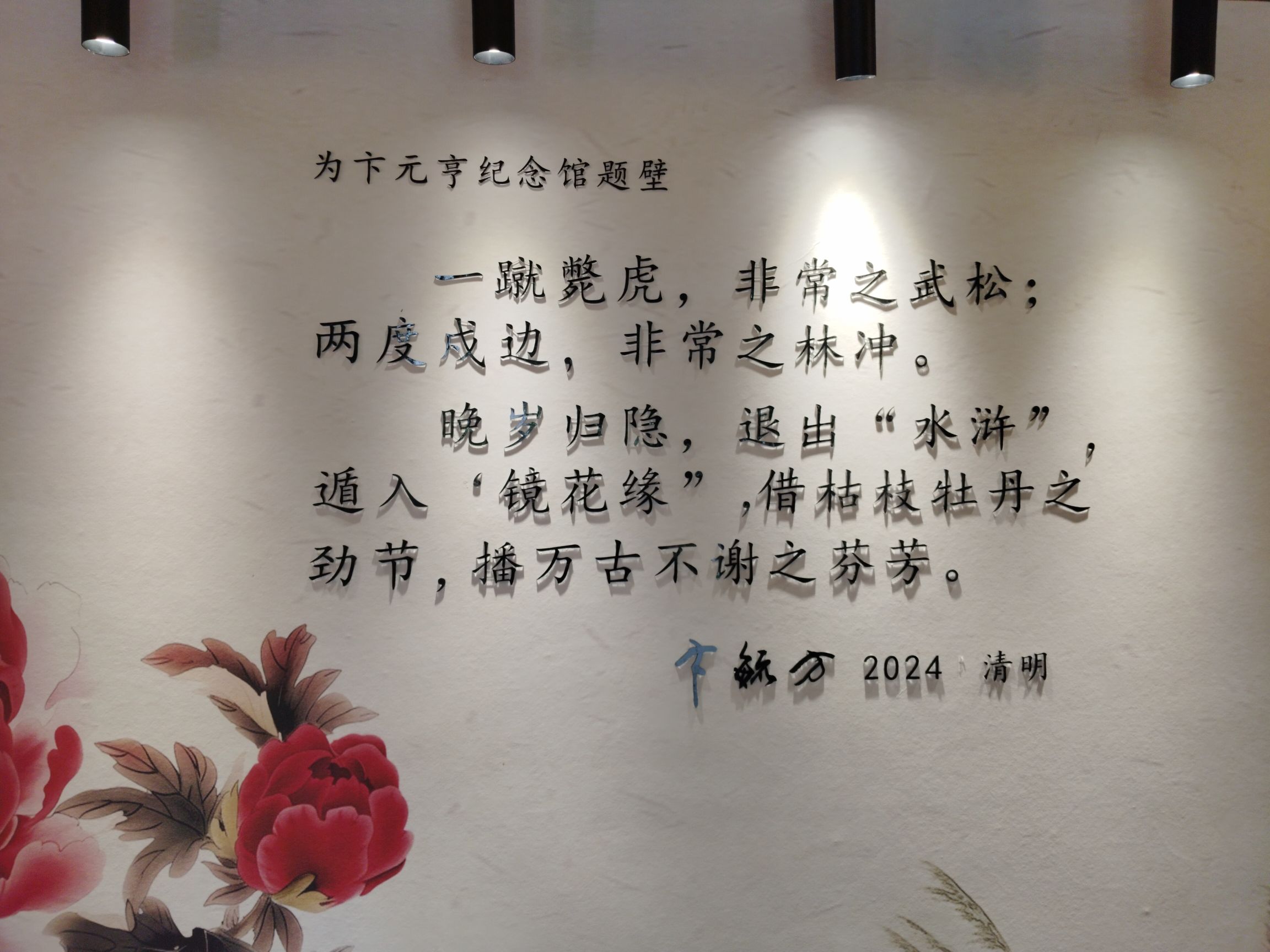 枯枝牡丹园旅行图片 2