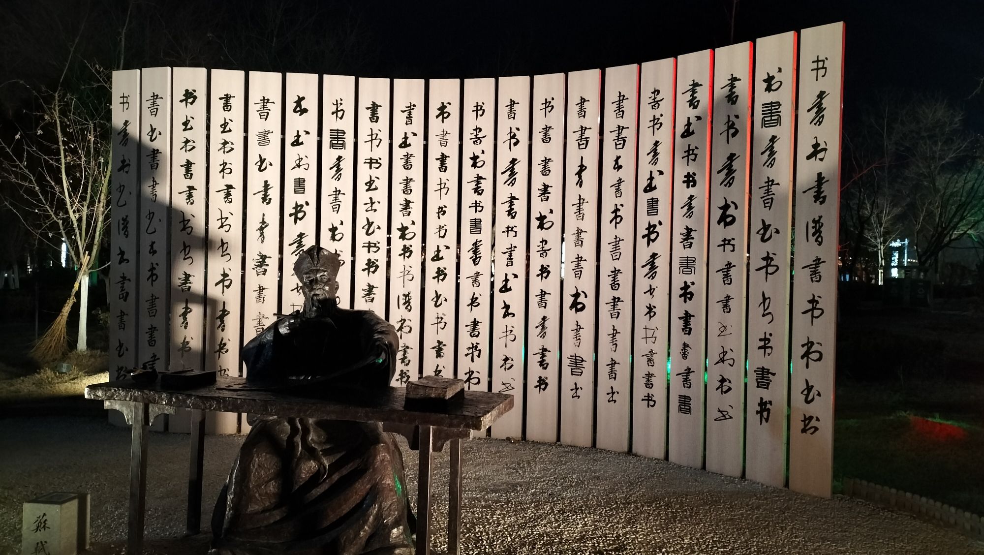 滨海公园-南湖公园旅行图片 1