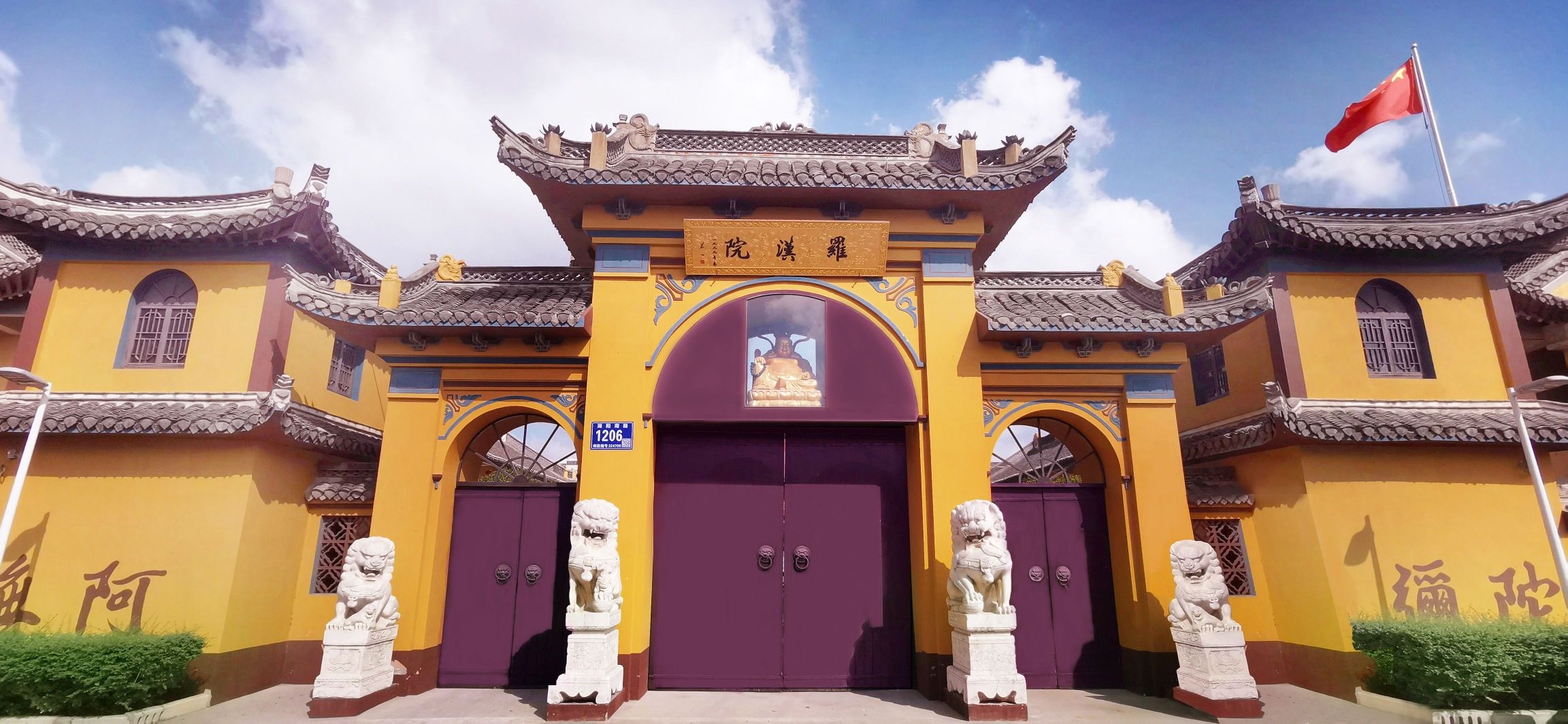 建湖县罗汉院