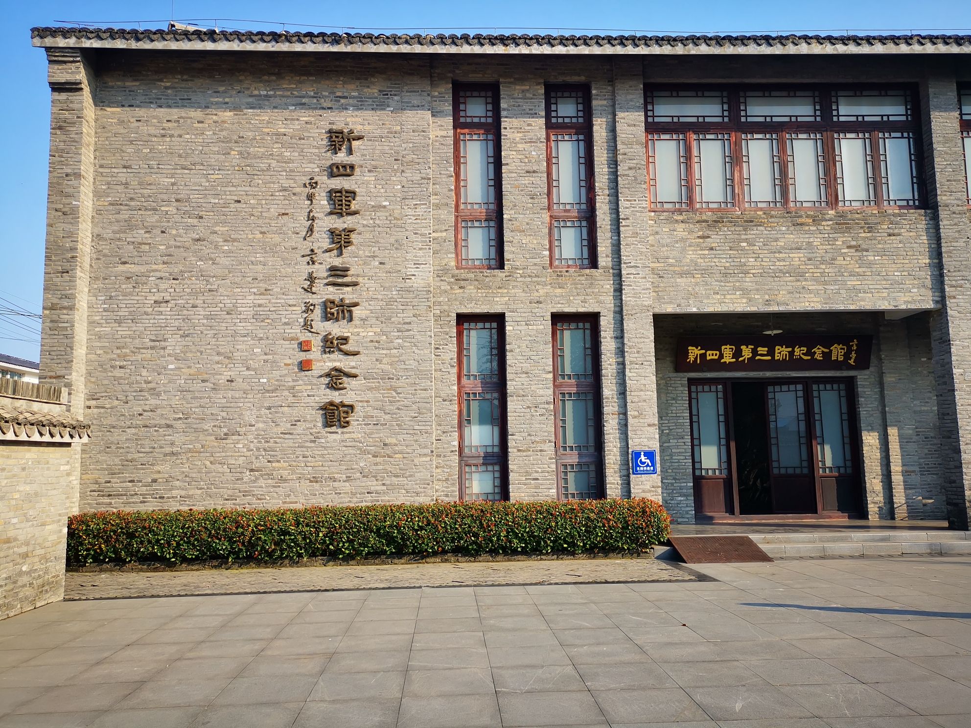 新四军第三师师部旧址的第3张图片的图片资料