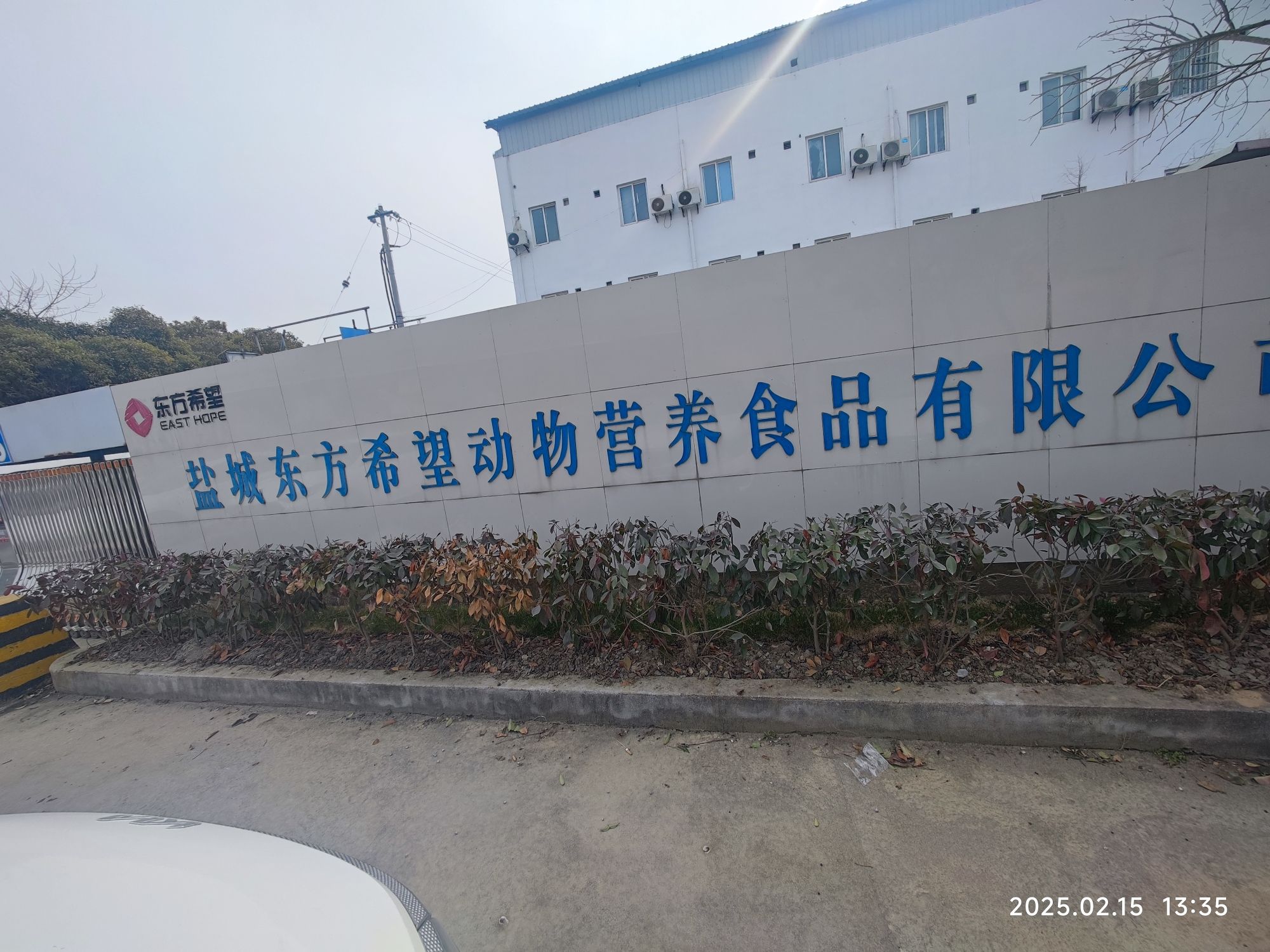 盐城东方希望动物营养食品有限公司(森达东路)