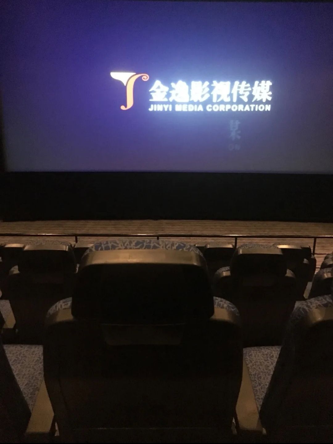 金逸国际电影城(阜宁店)