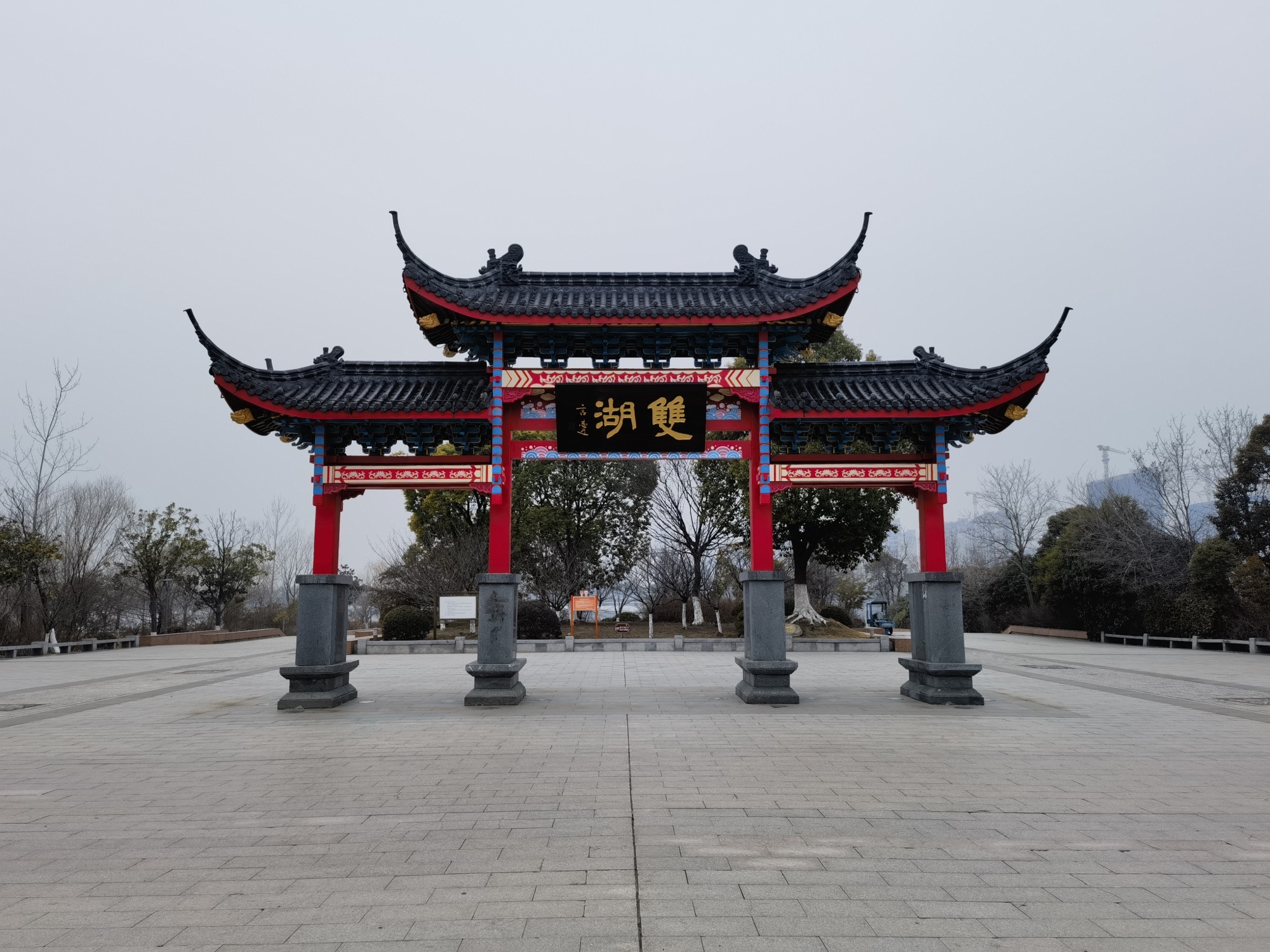 双湖公园旅行图片 3