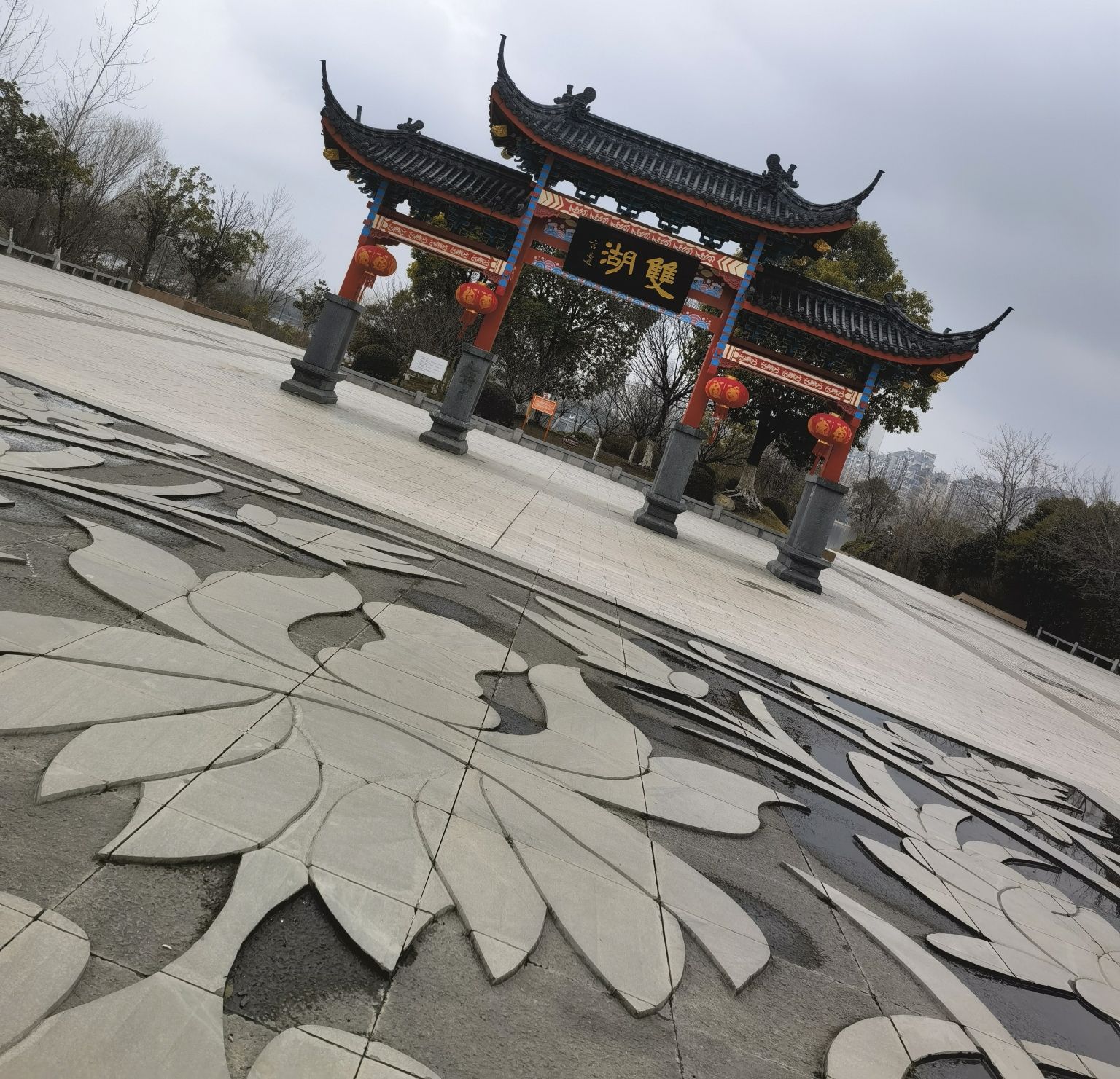 双湖公园旅行图片 1