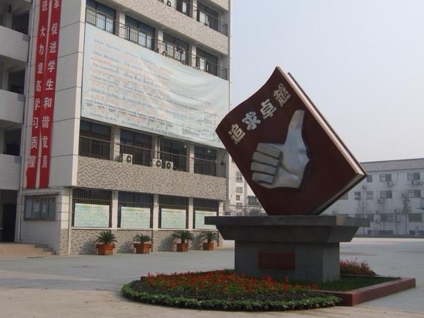 徐州市第八中学