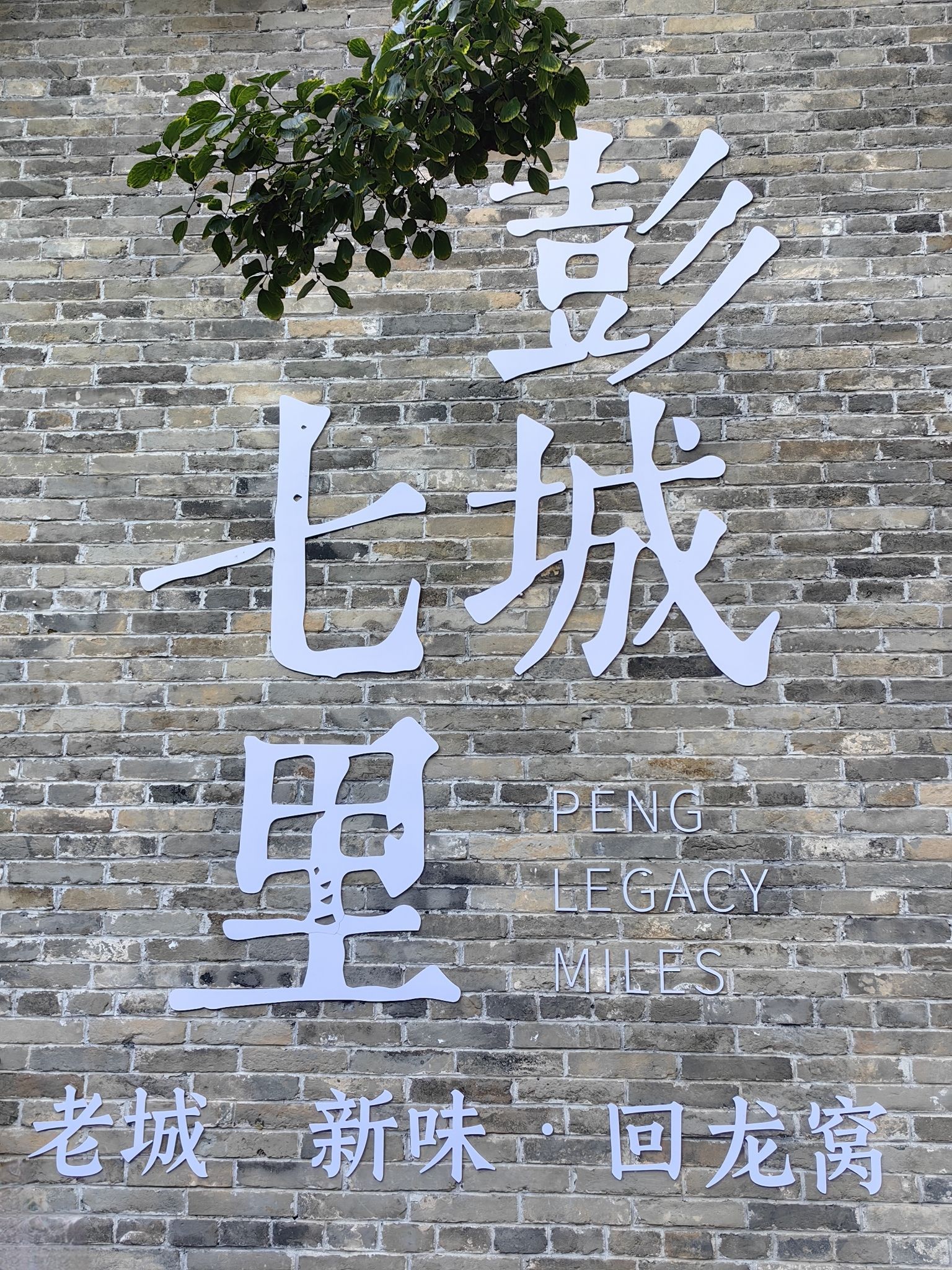 快哉亭公园旅行图片 3