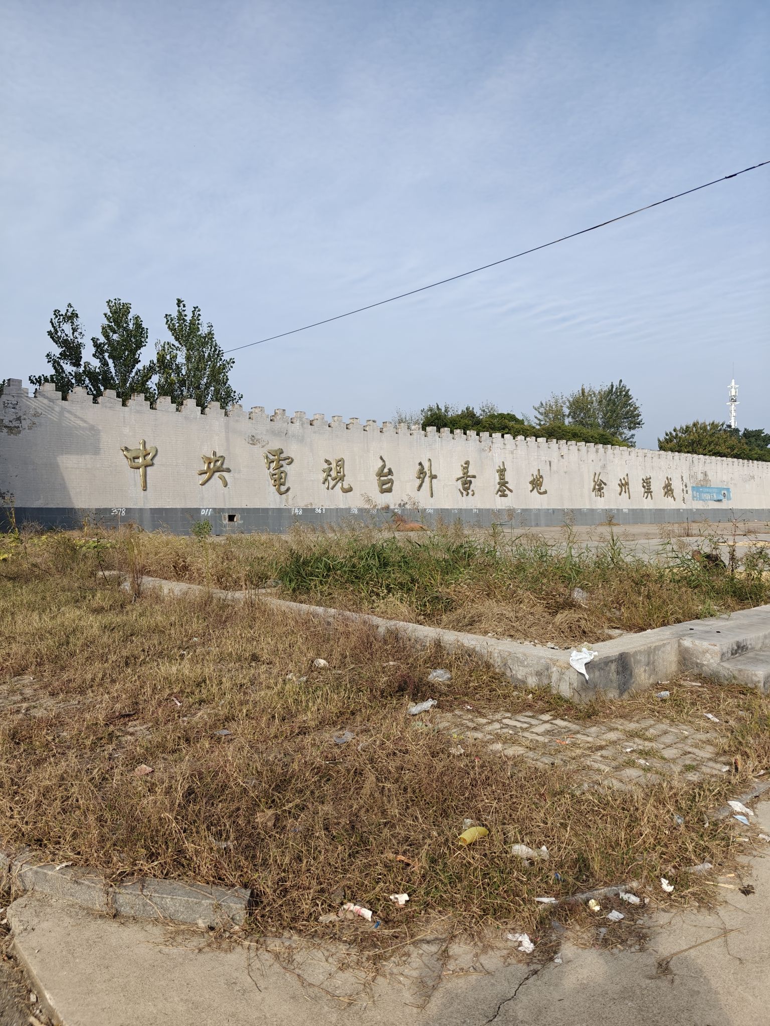徐州汉城中央电视台外景基地旅行图片 3