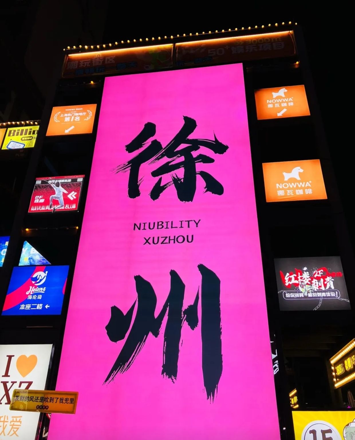 彭城广场旅行图片 1