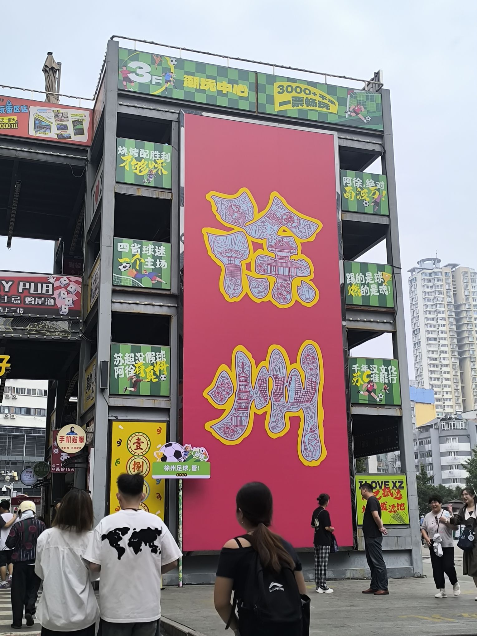 彭城广场旅行图片 1