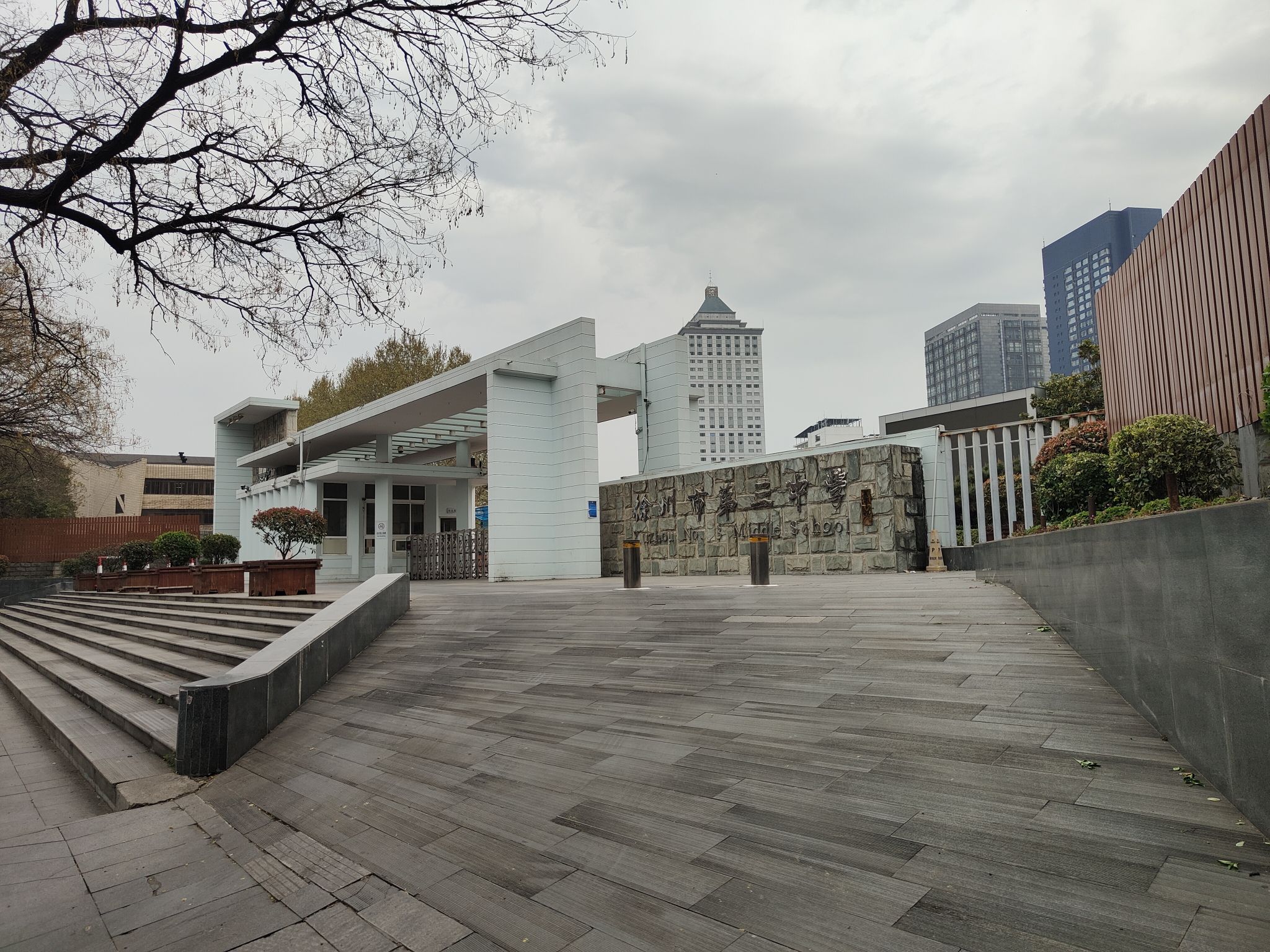 徐州市第三中学(民主校区)