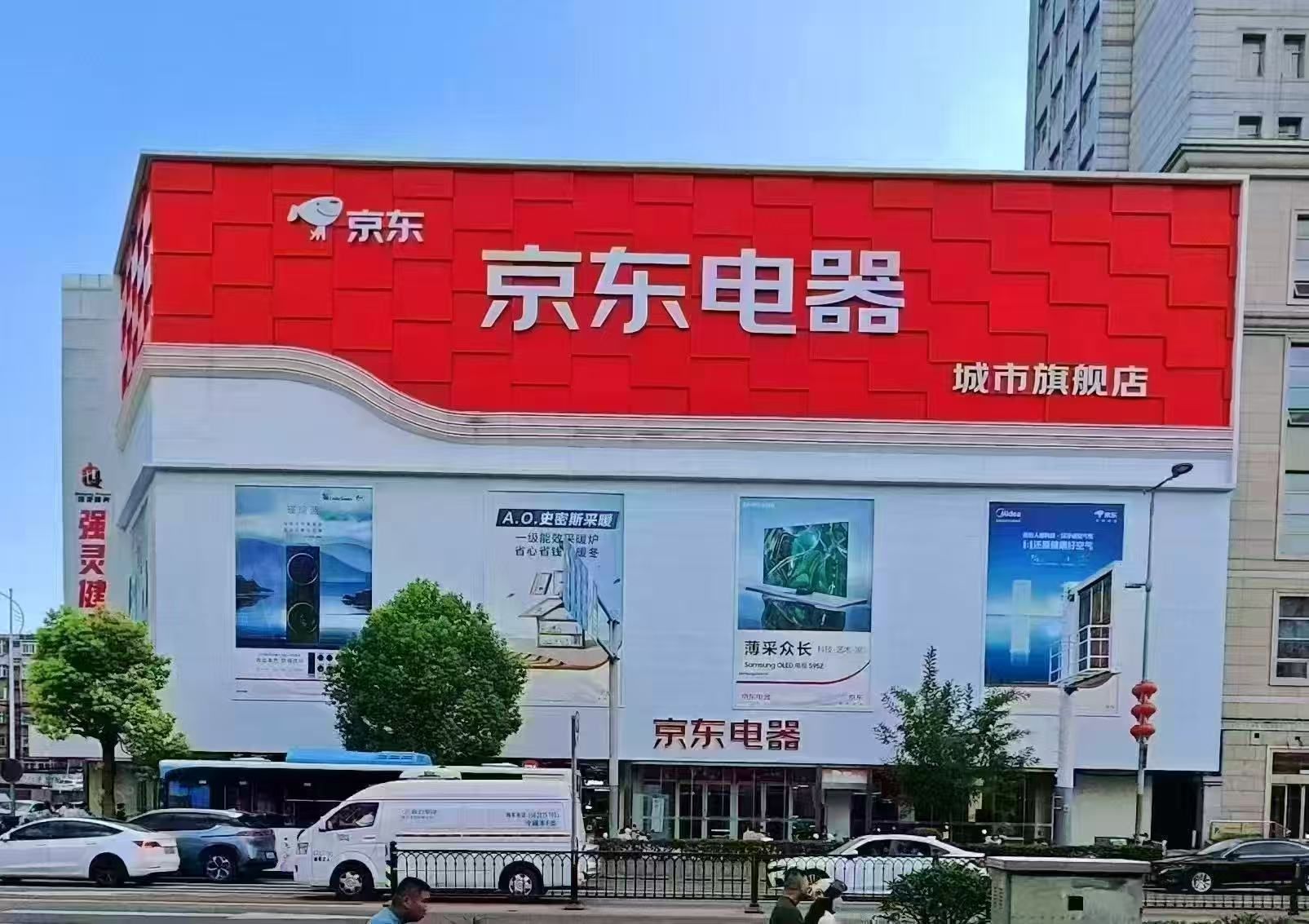京东电器城市旗舰店(徐州淮西店)